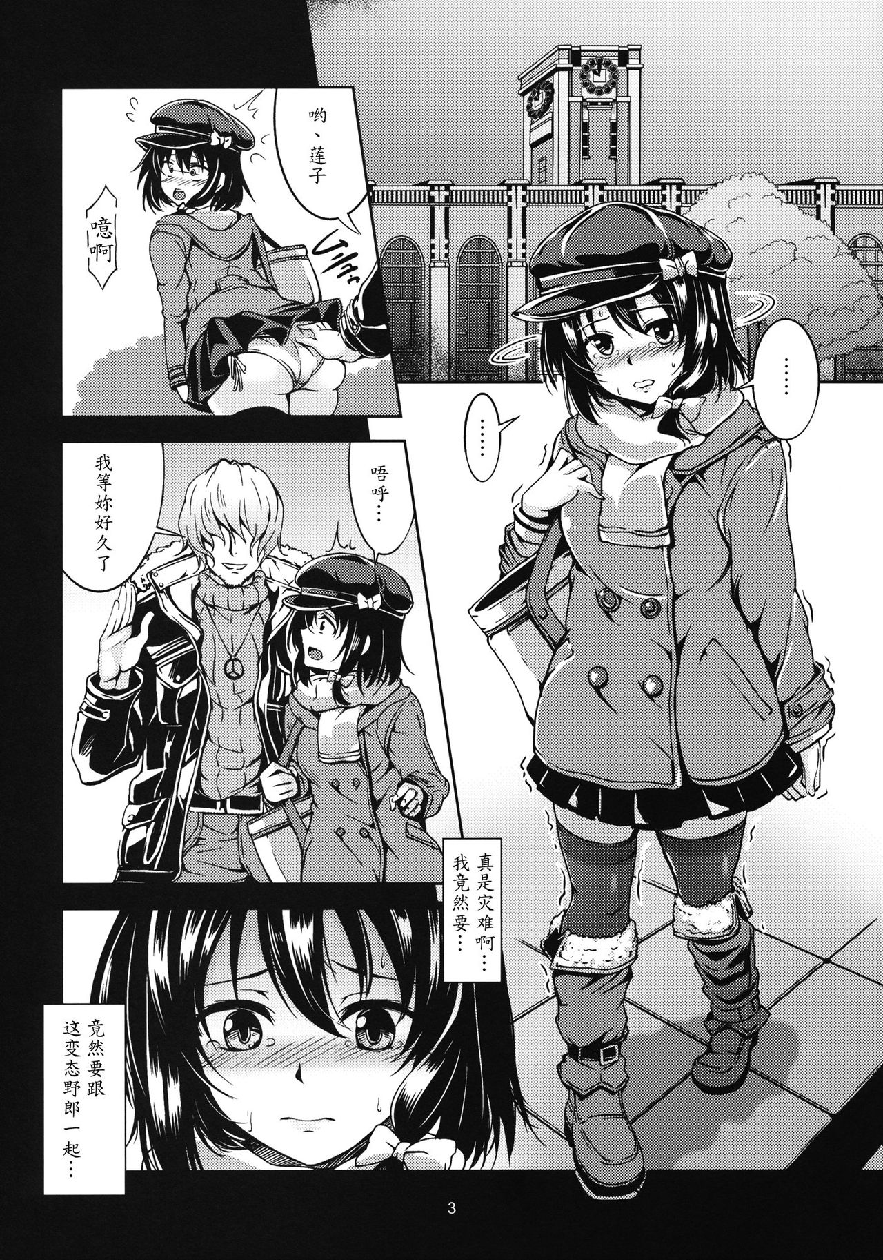 Renko Inkou Dachi page 4 full