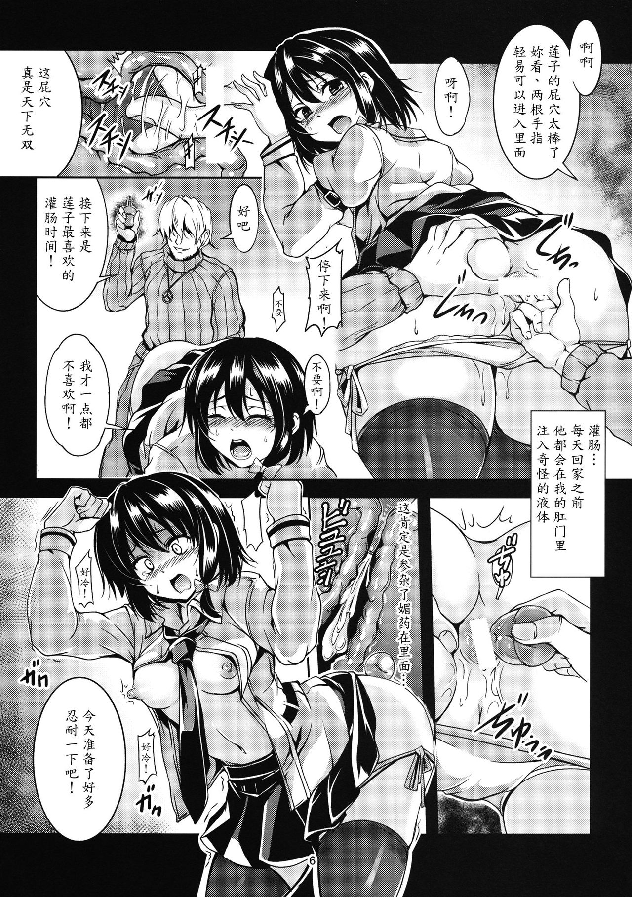 Renko Inkou Dachi page 7 full