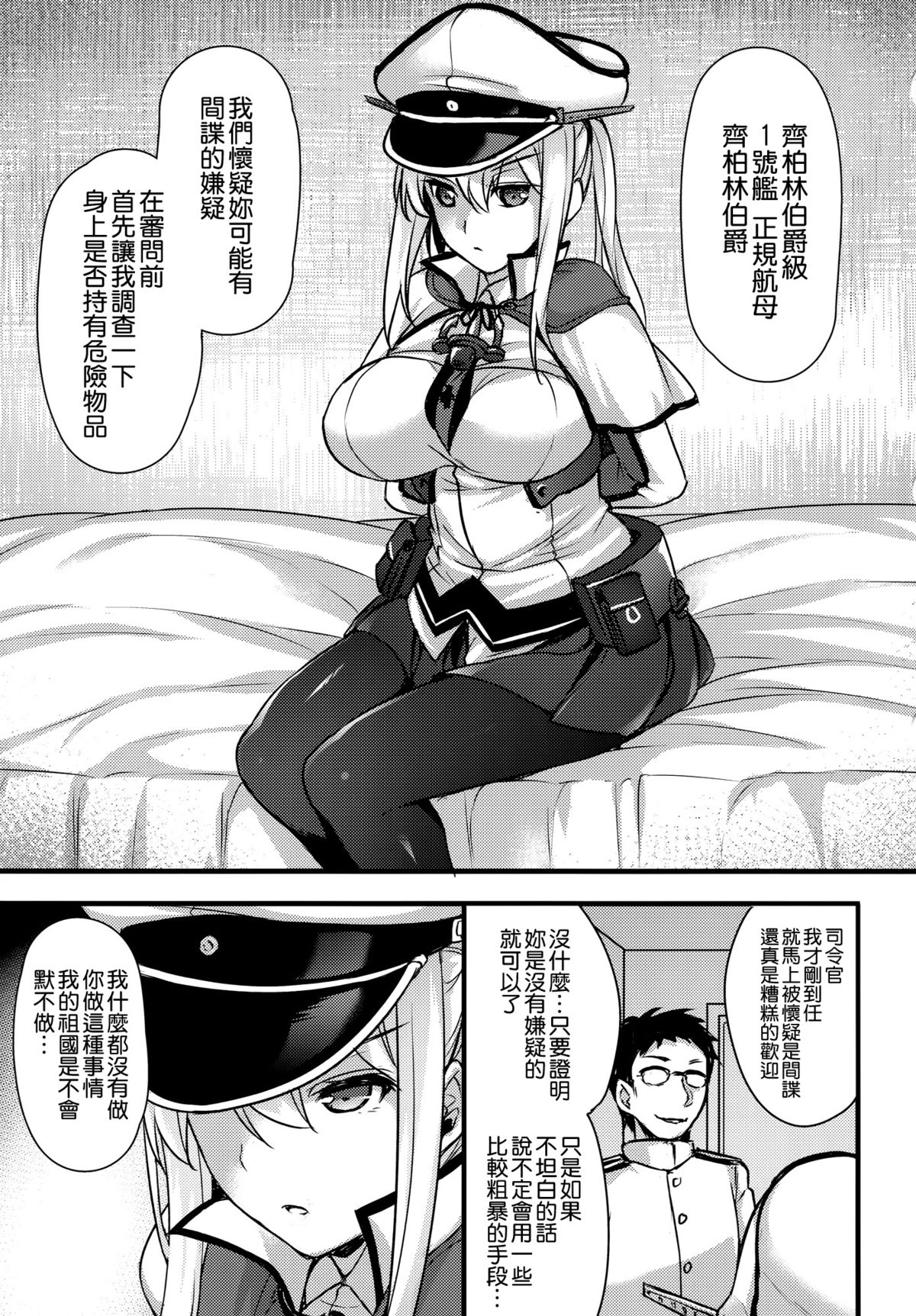 Zettai ni Kusshinai Doku Kuubo ~××× Nanka ni Makenai!~ page 3 full