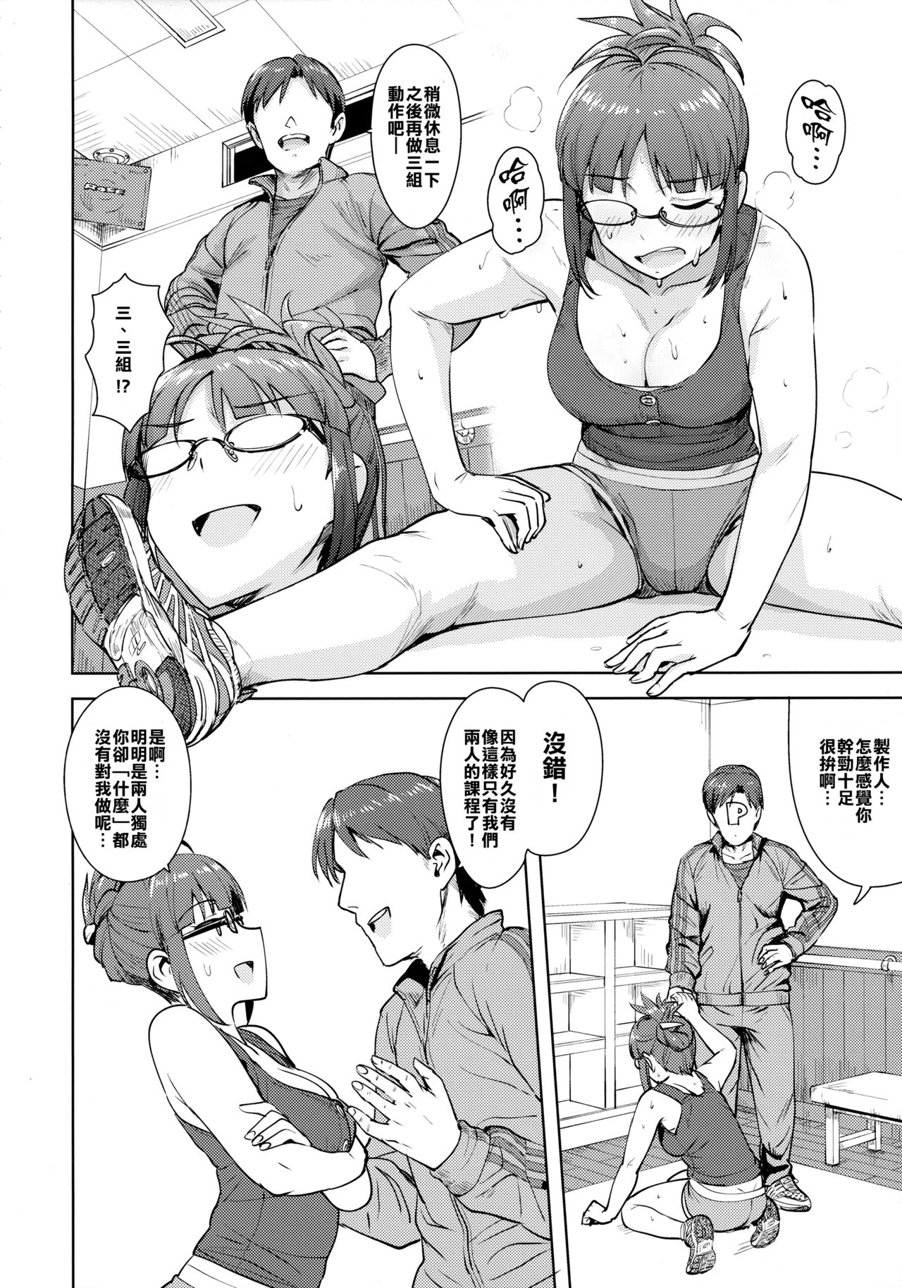 Ritsuko to Stretch! page 3 full