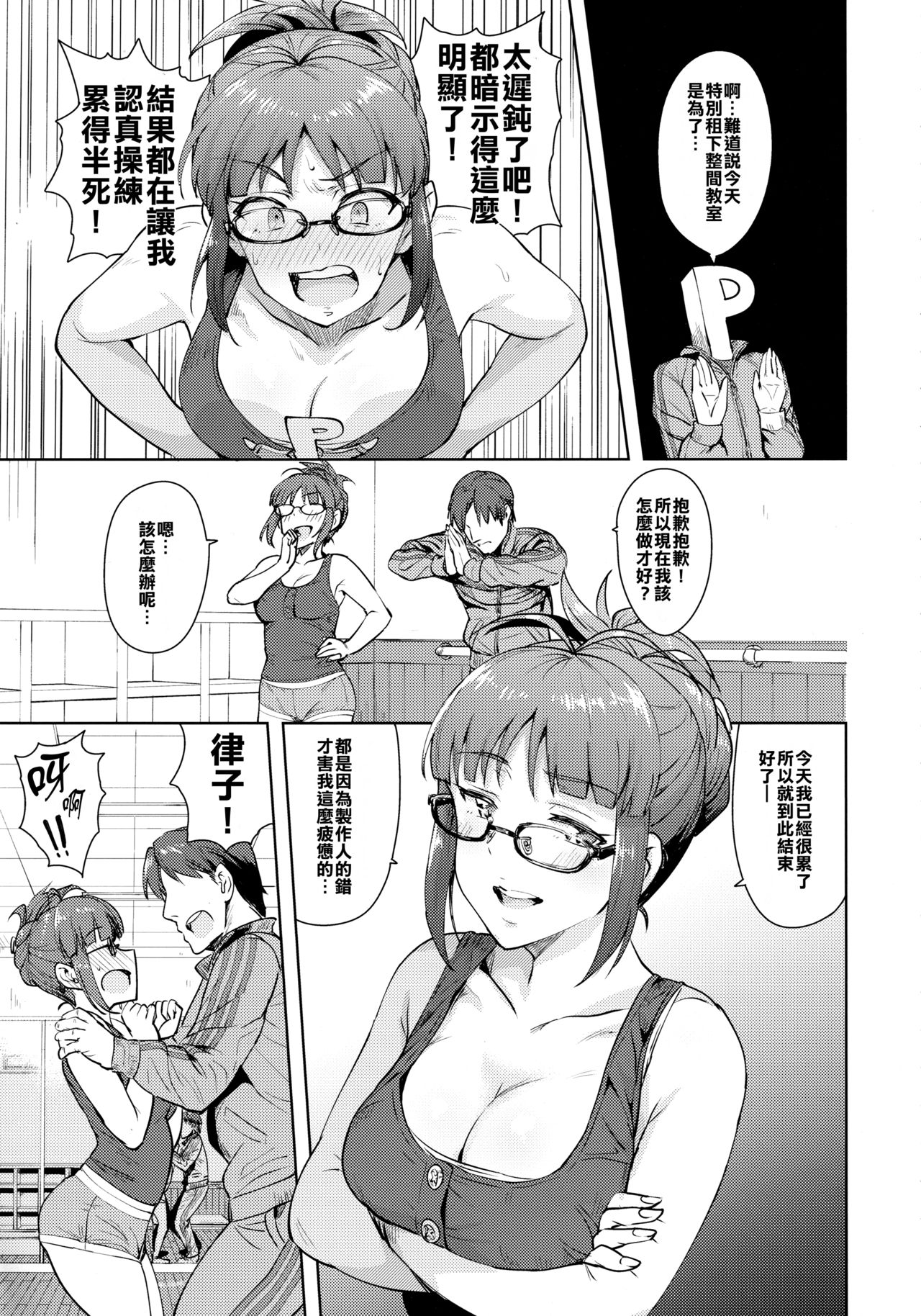 Ritsuko to Stretch! page 4 full