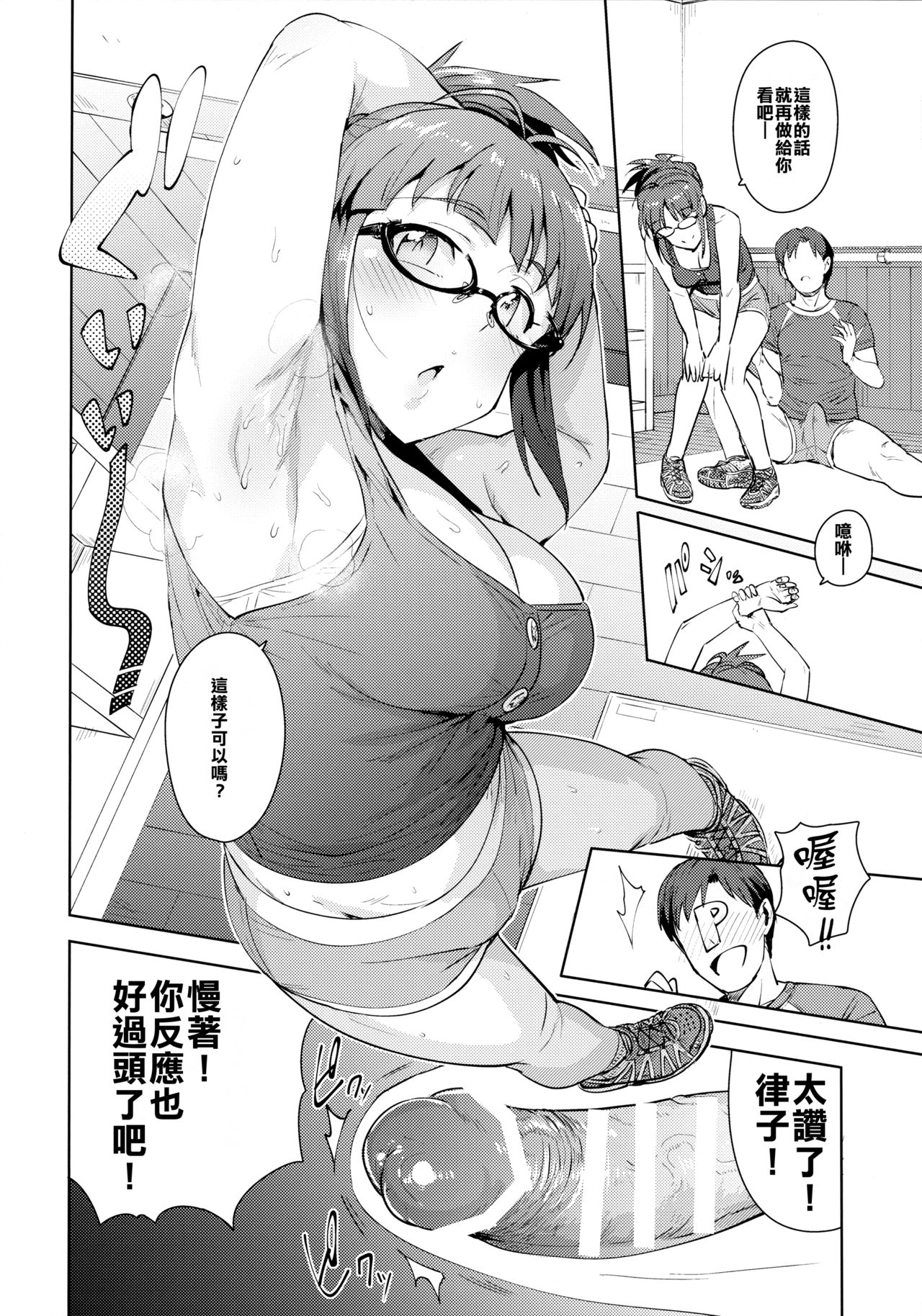 Ritsuko to Stretch! page 7 full