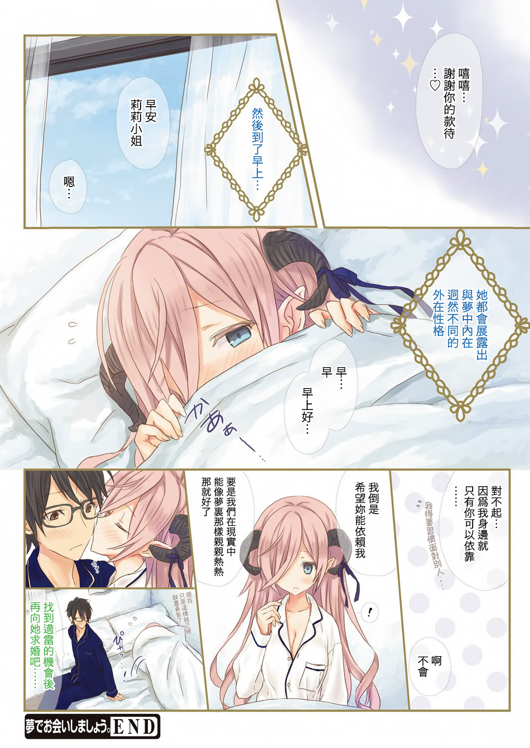 Yume de Oai Shimashou. page 4 full