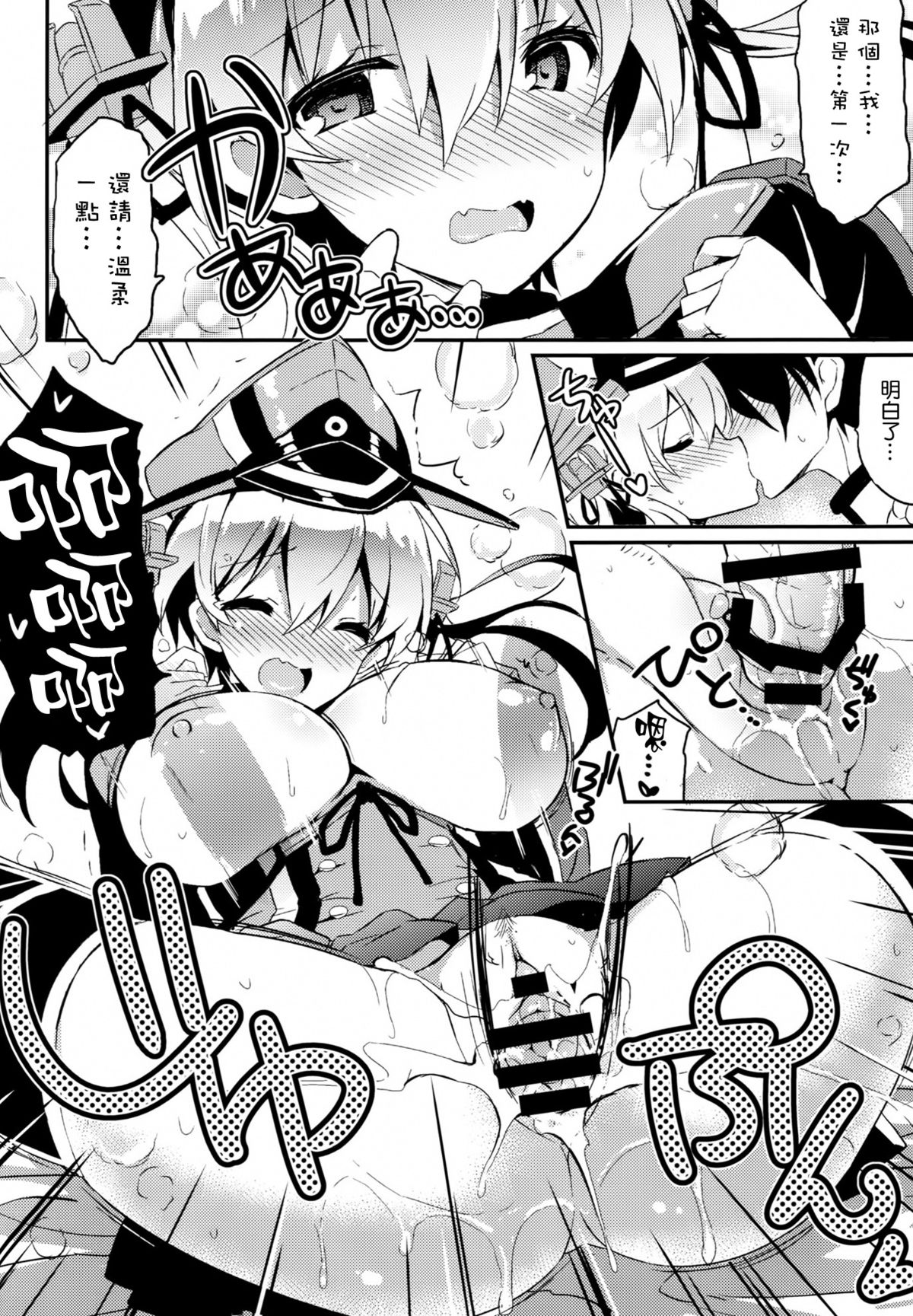 Prinz  100% Namashibori. page 10 full