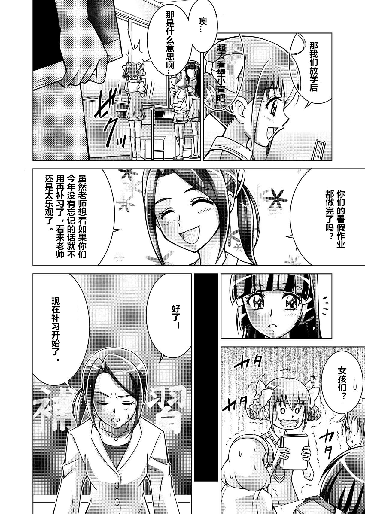 Doujin Smile Precure! -Mou Hitotsu no Bad End- page 10 full