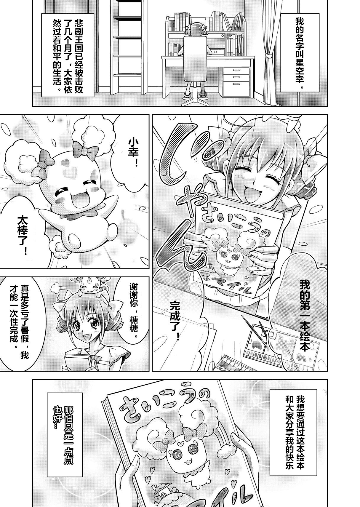 Doujin Smile Precure! -Mou Hitotsu no Bad End- page 3 full