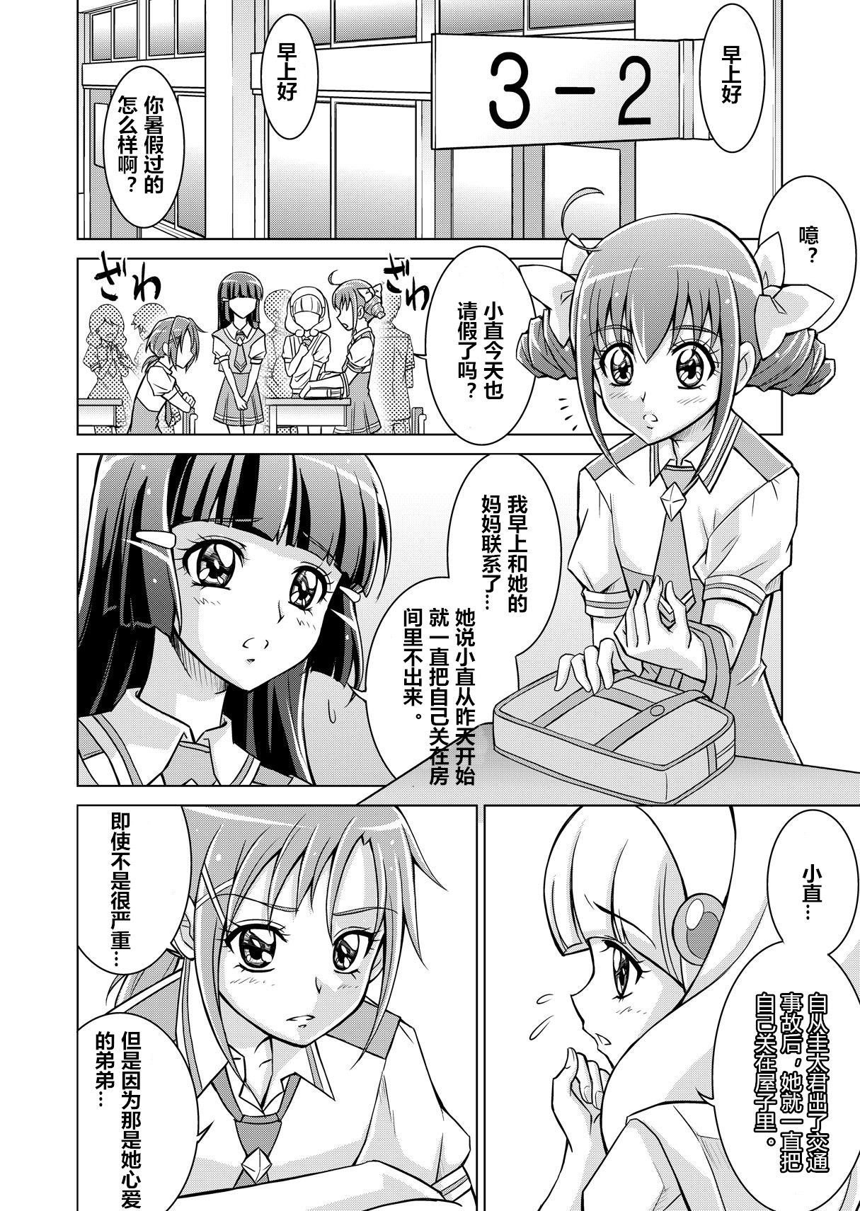 Doujin Smile Precure! -Mou Hitotsu no Bad End- page 8 full