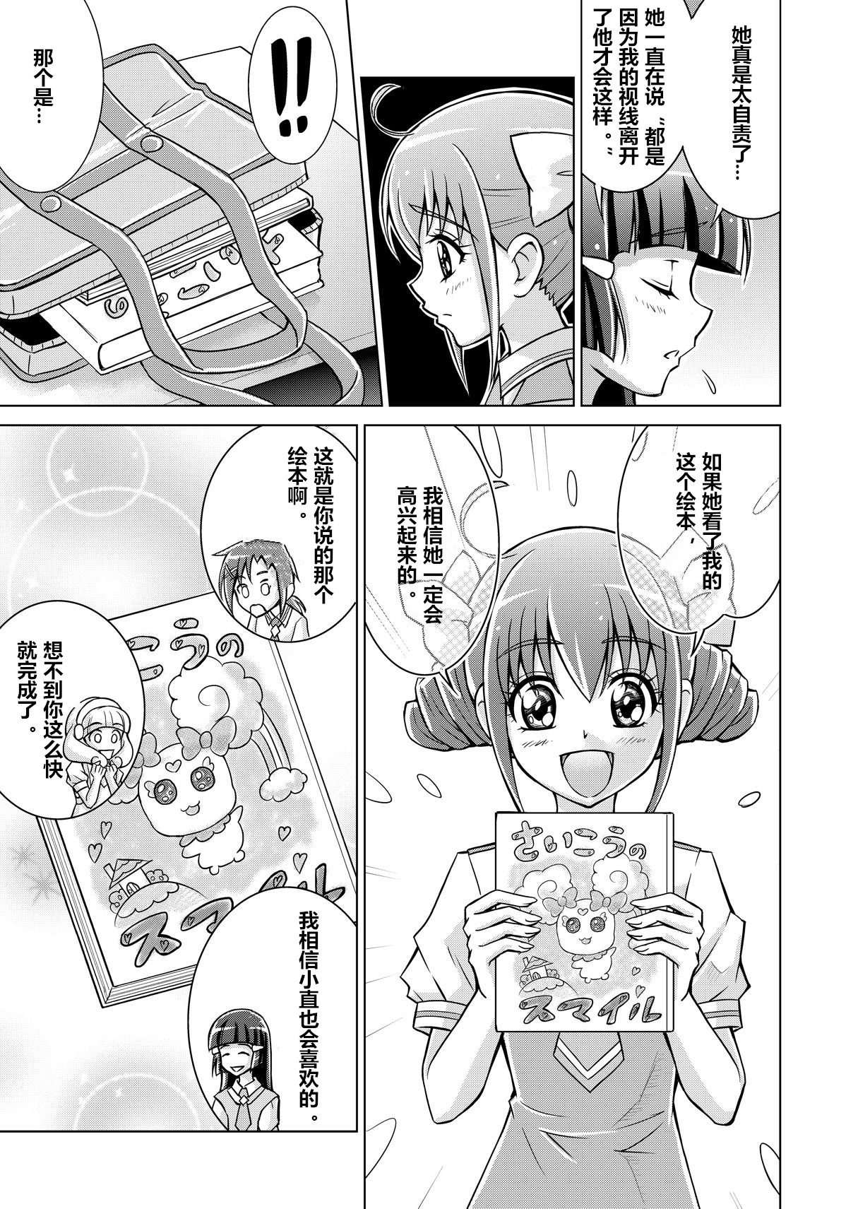 Doujin Smile Precure! -Mou Hitotsu no Bad End- page 9 full