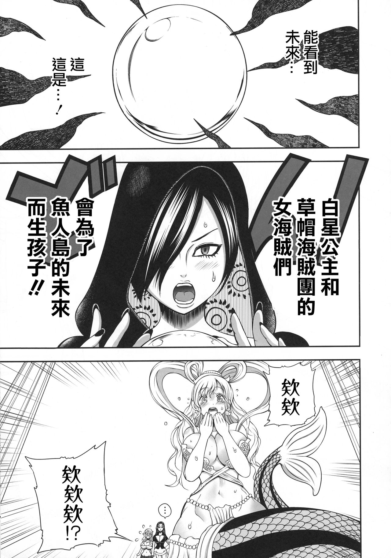 Midare Saki Ningyo Hime page 3 full