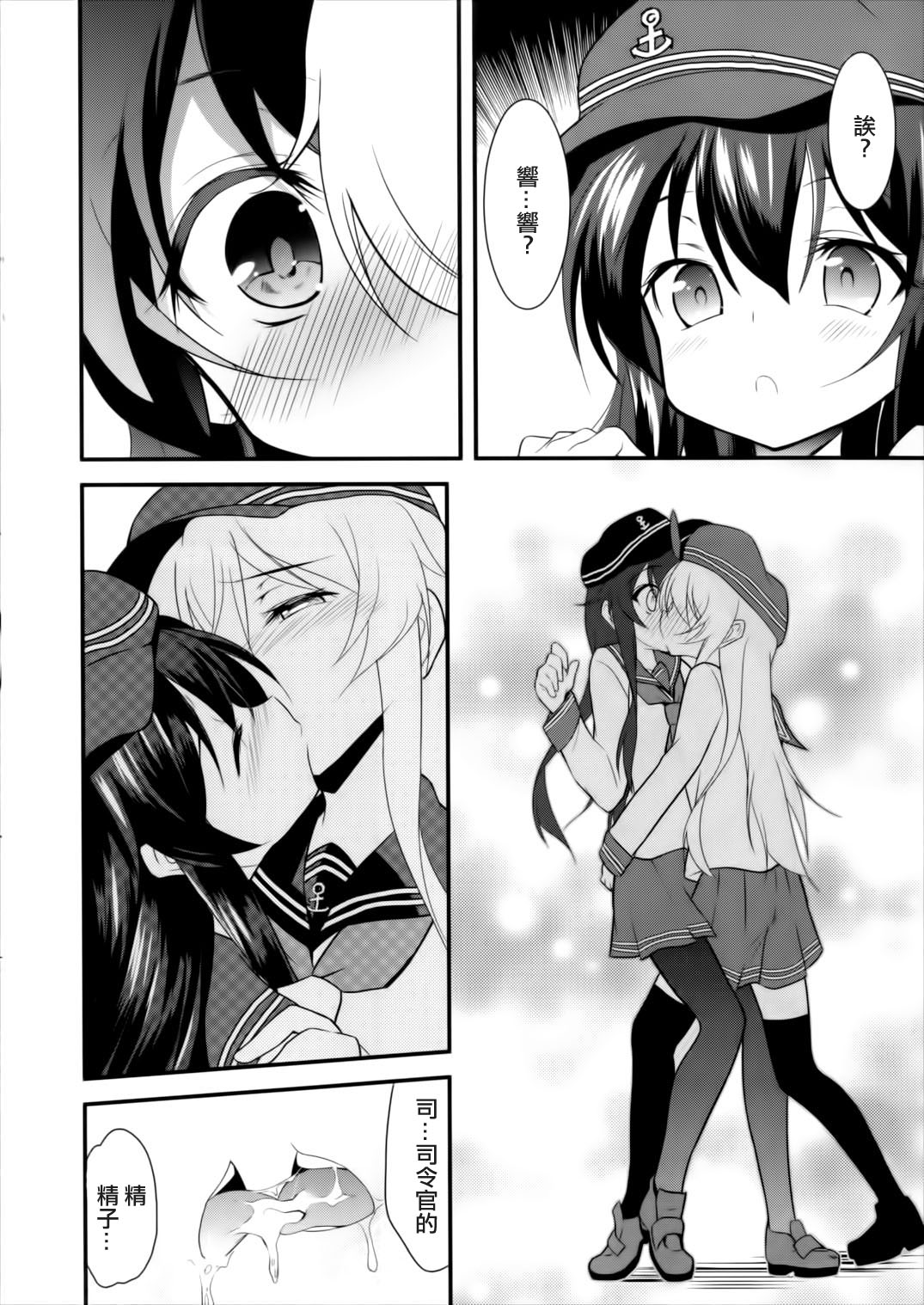 Suki Suki Suki page 10 full