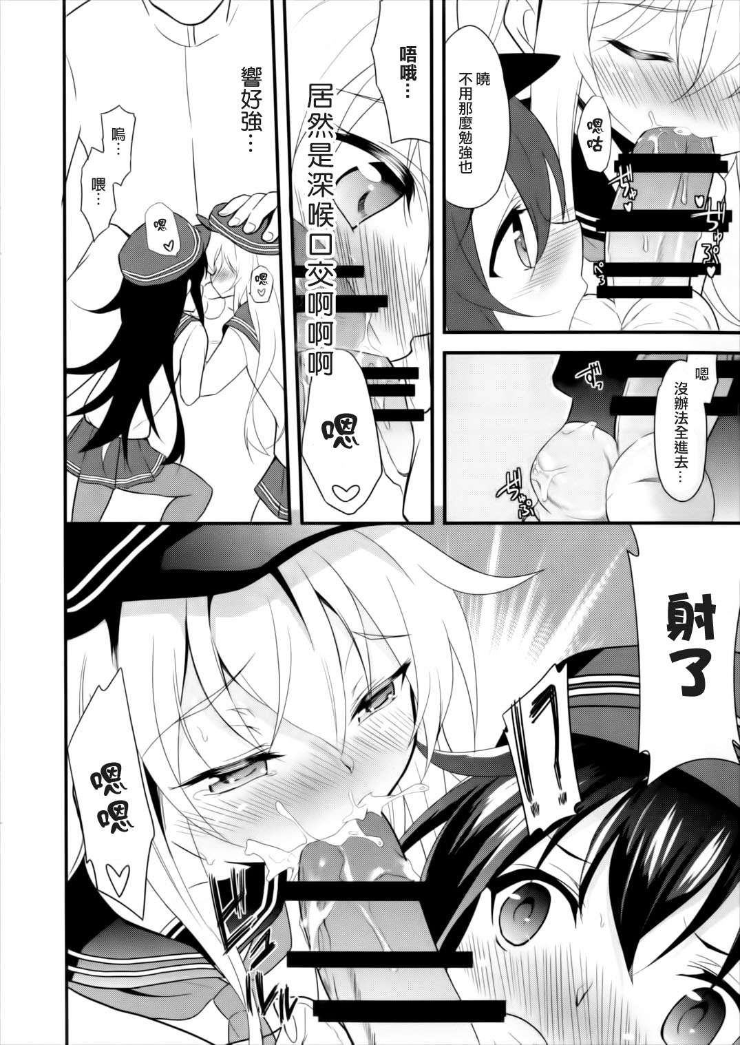 Suki Suki Suki page 8 full