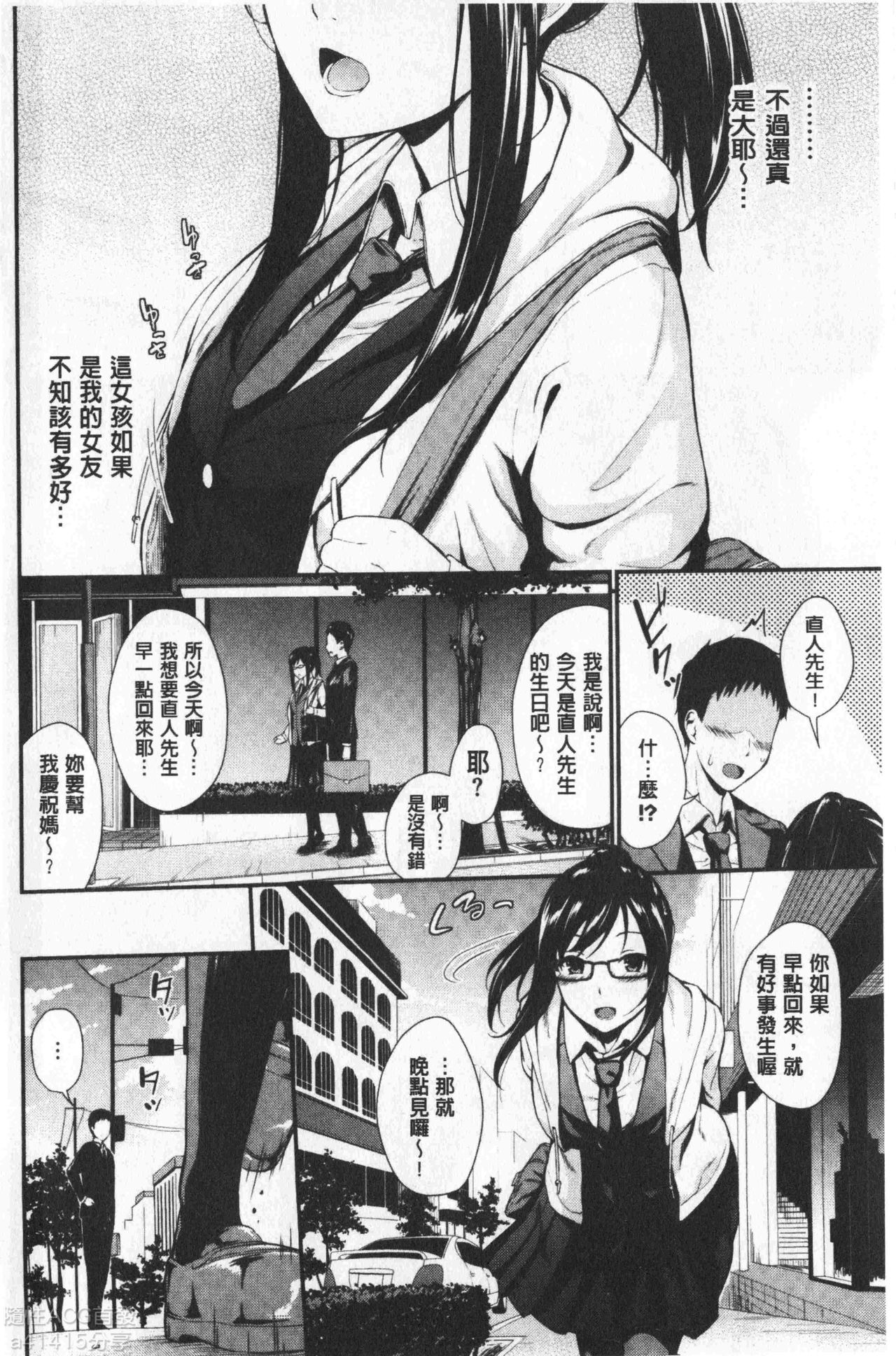 Suki no Shirushi | 很喜歡的證明 page 9 full