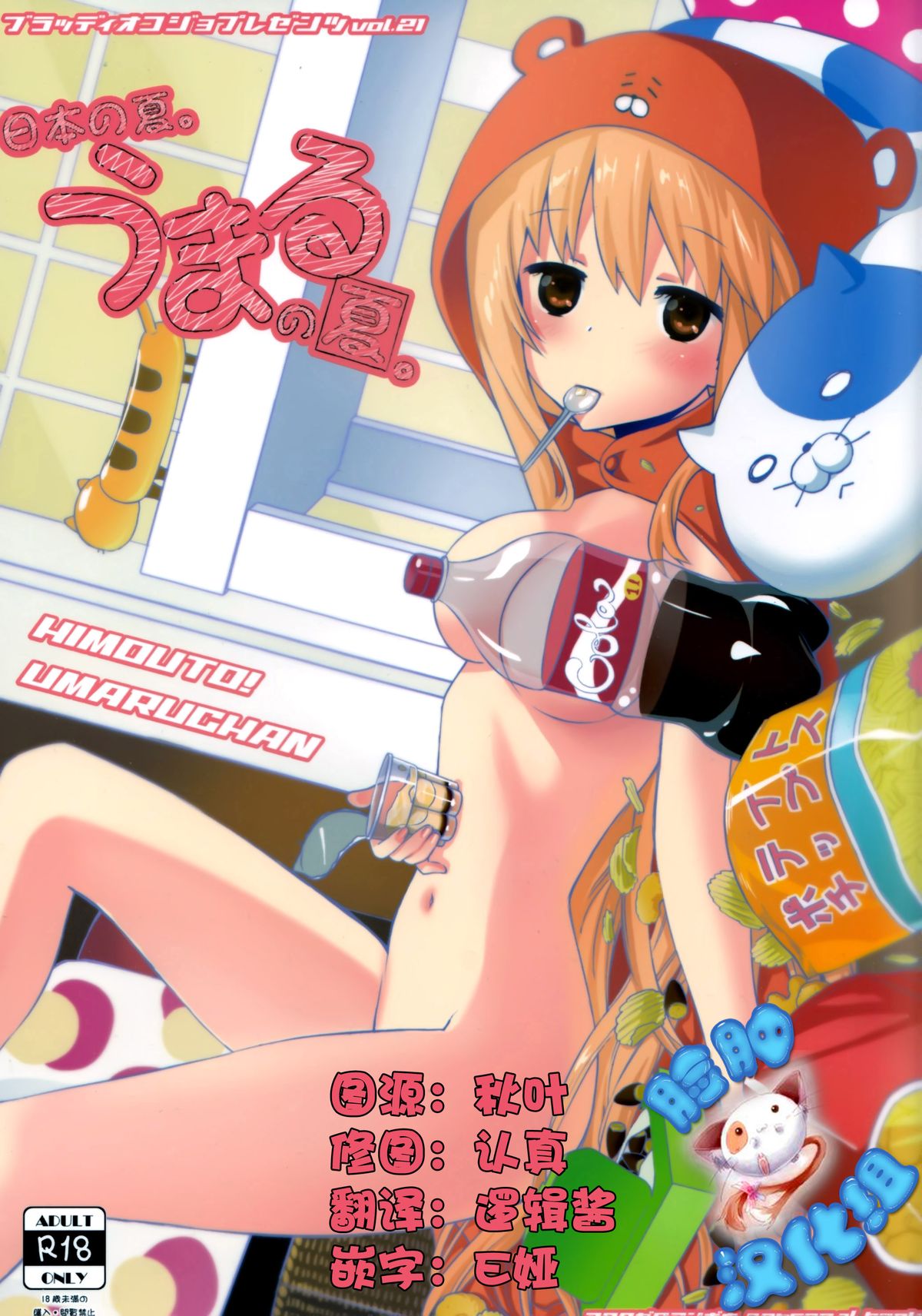 Nippon no Natsu. Umaru no Natsu. page 1 full