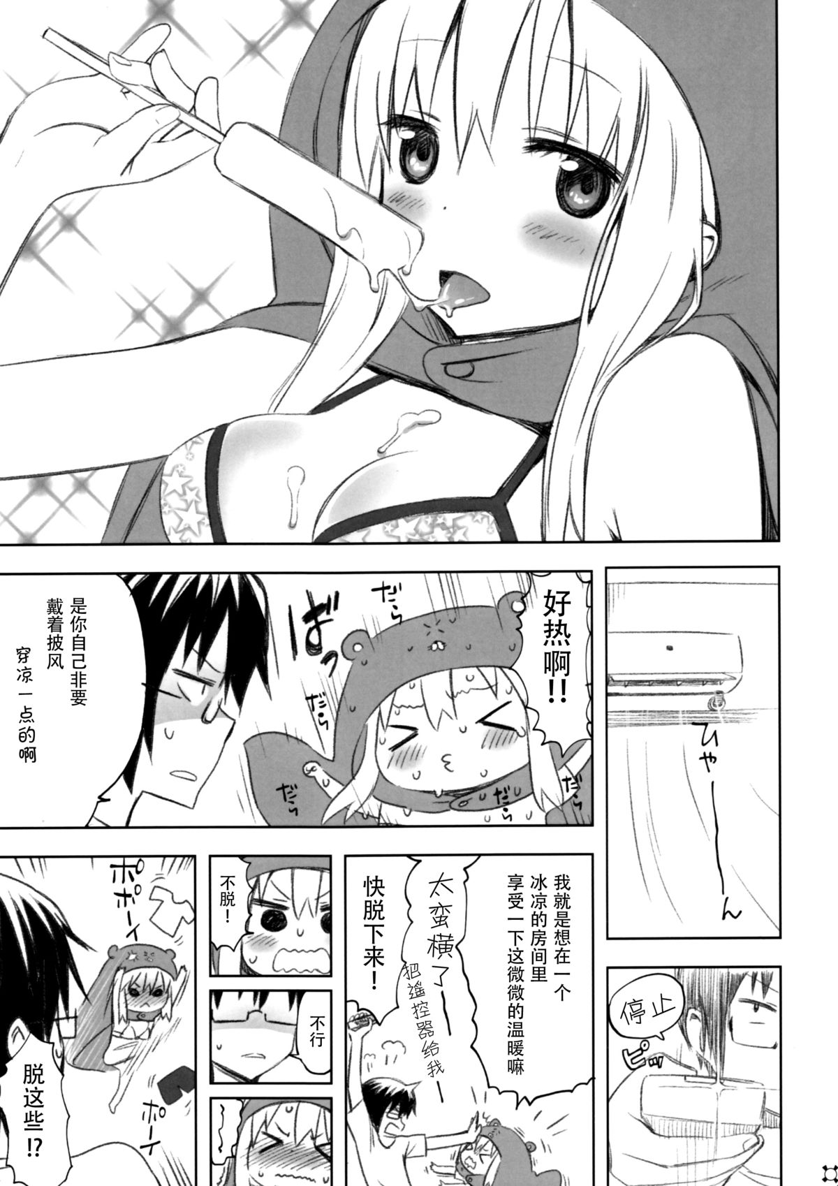 Nippon no Natsu. Umaru no Natsu. page 4 full