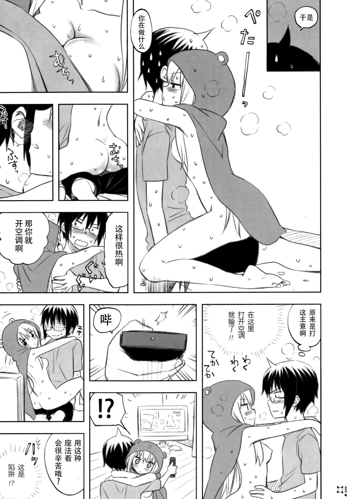 Nippon no Natsu. Umaru no Natsu. page 6 full