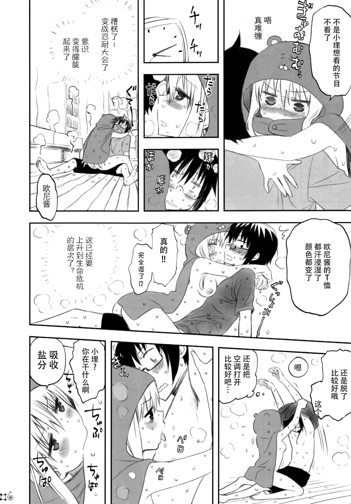 Nippon no Natsu. Umaru no Natsu. page 7 full