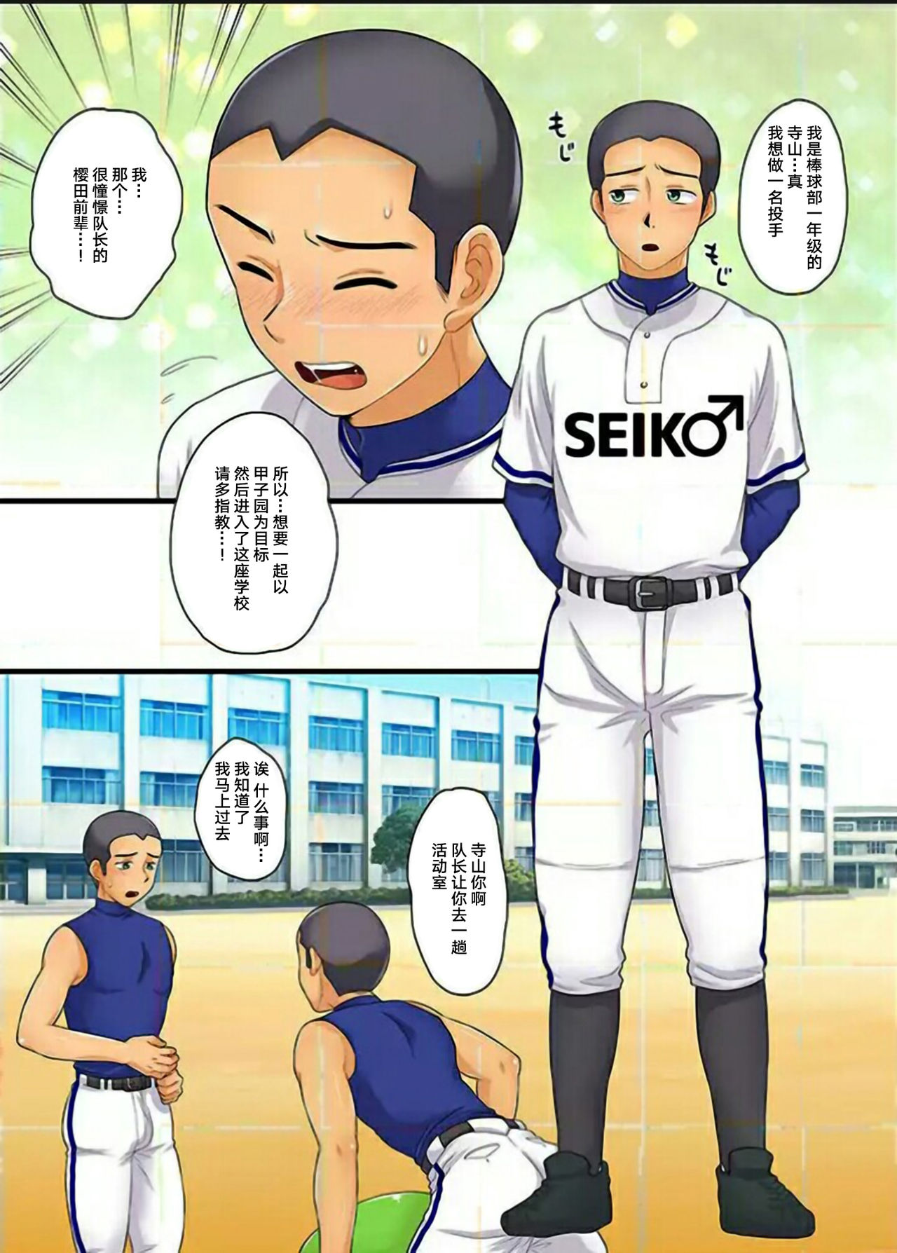Seikou Gakuin e Youkoso page 6 full