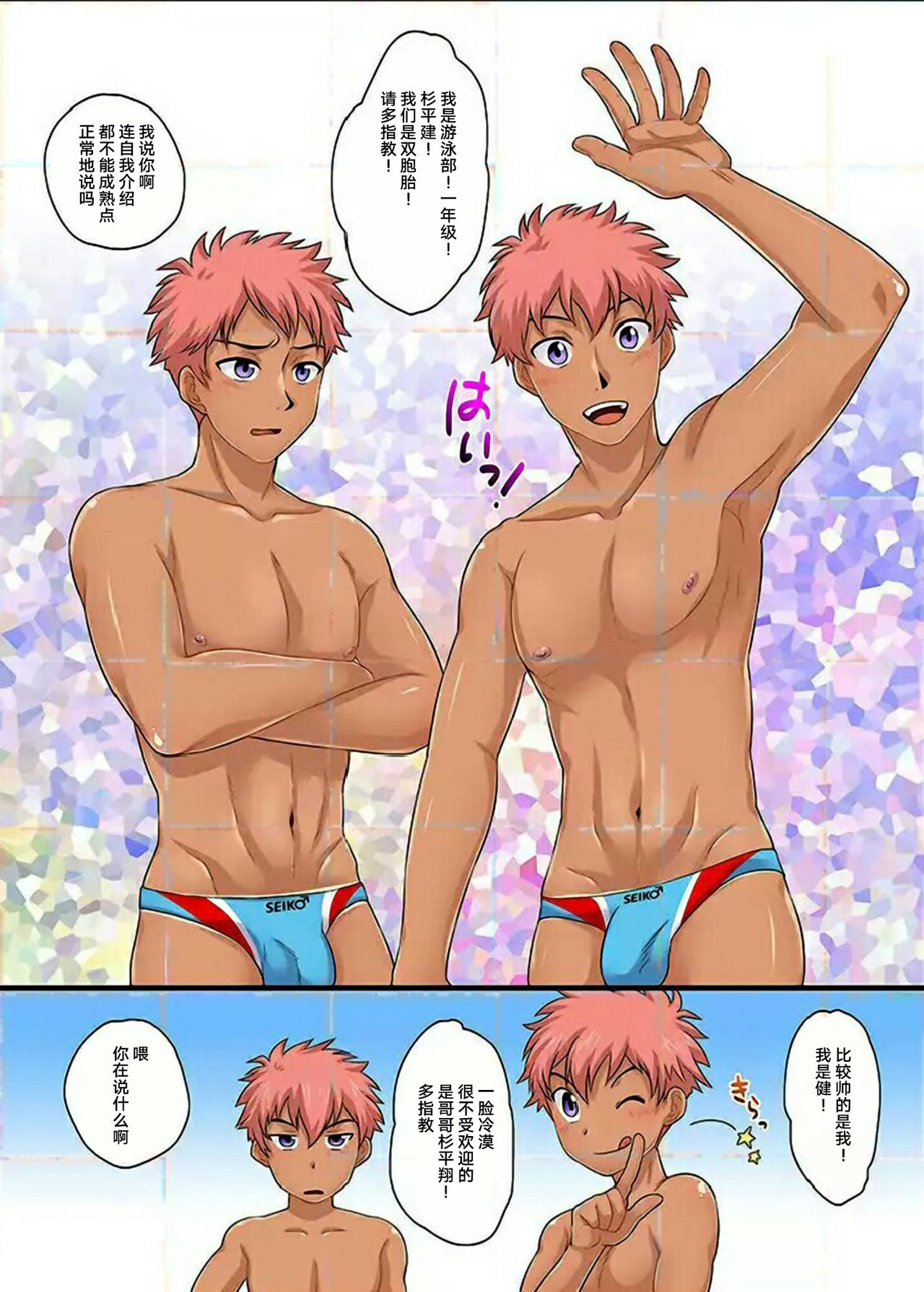 Seikou Gakuin e Youkoso page 9 full