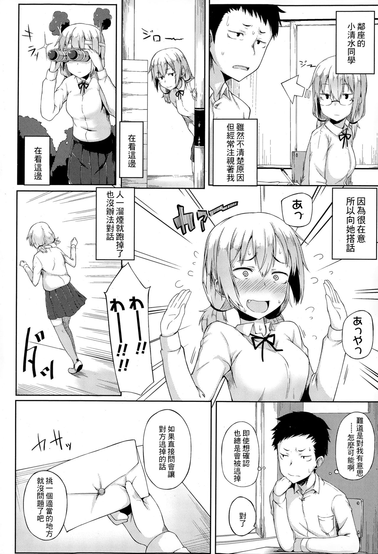 Hajirai Shoujo page 2 full