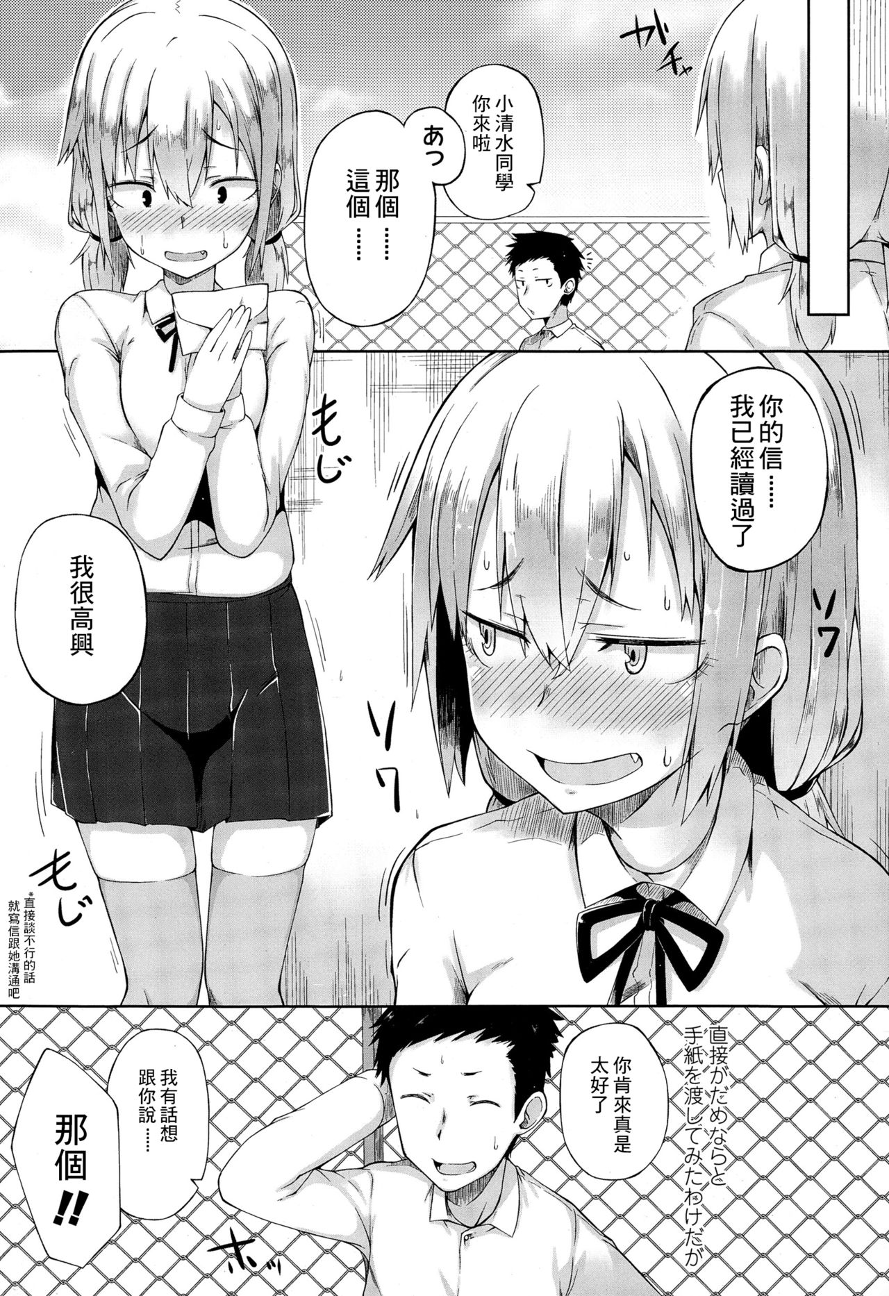 Hajirai Shoujo page 3 full
