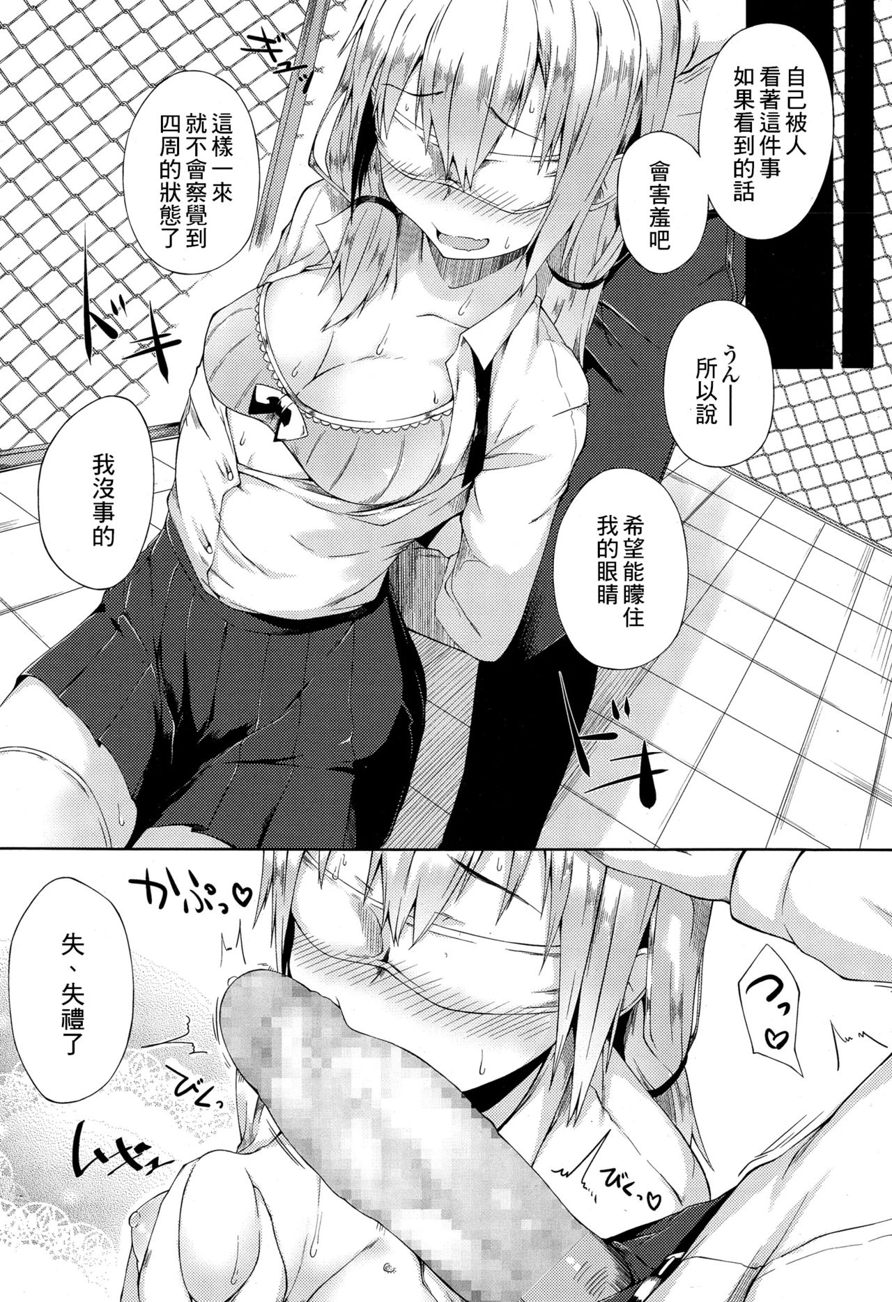 Hajirai Shoujo page 5 full