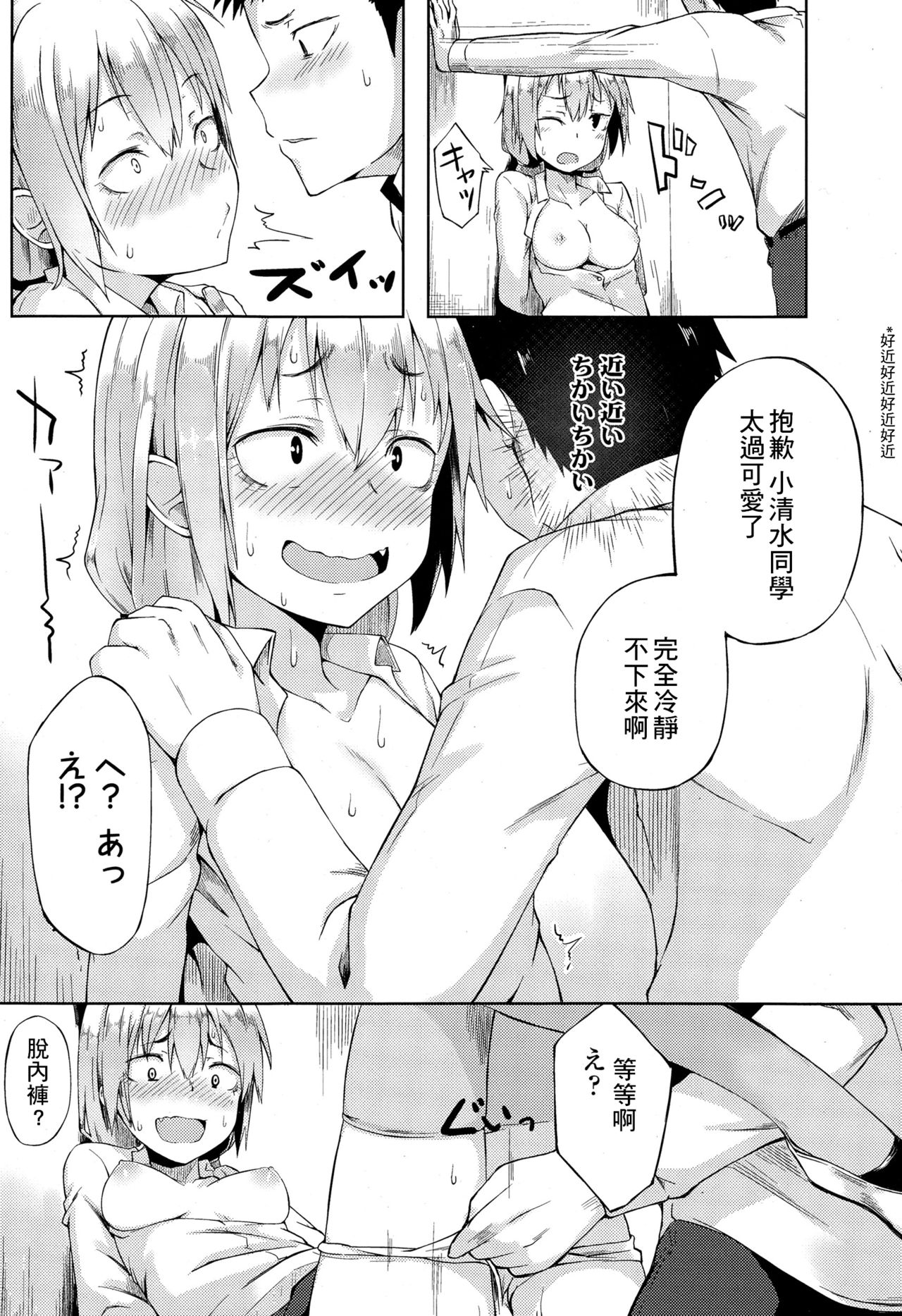 Hajirai Shoujo page 9 full