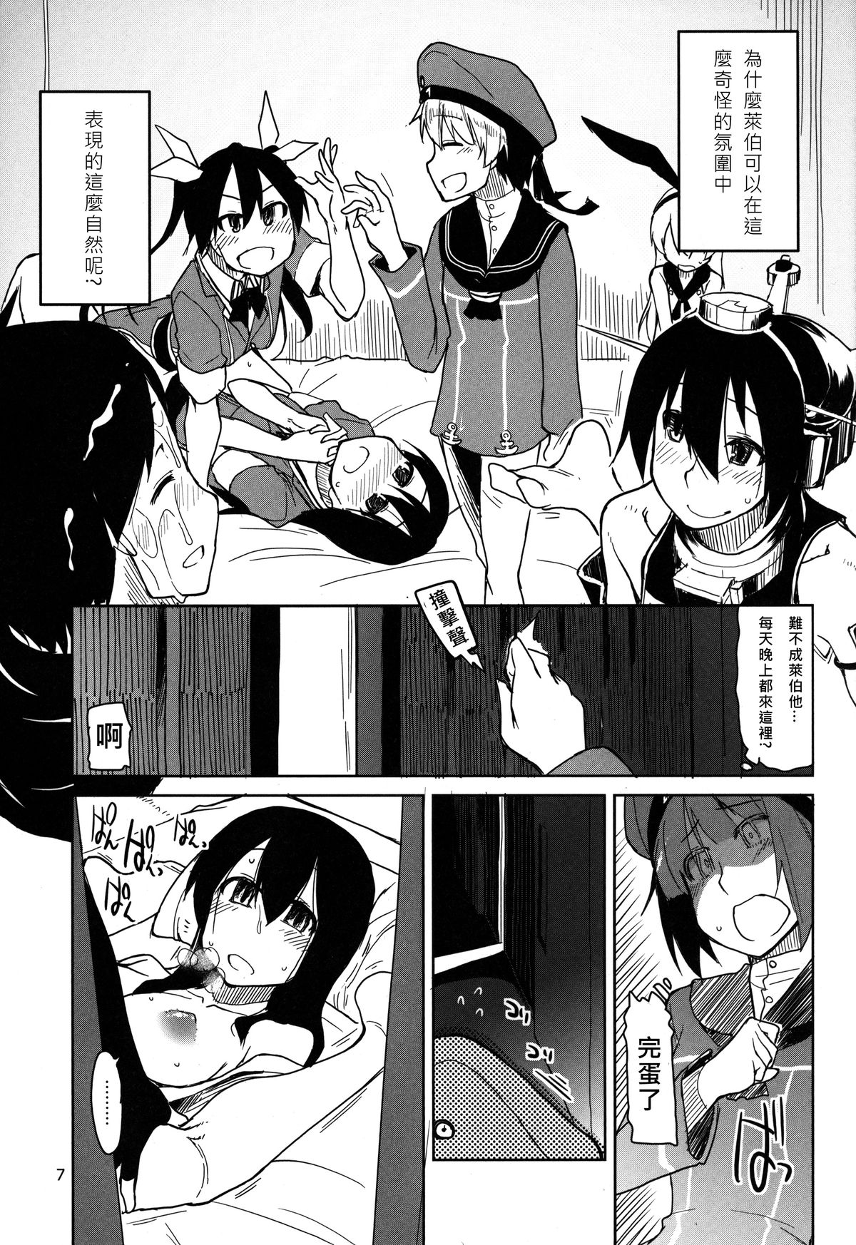 Juugun Ian Kan Akagi San page 8 full