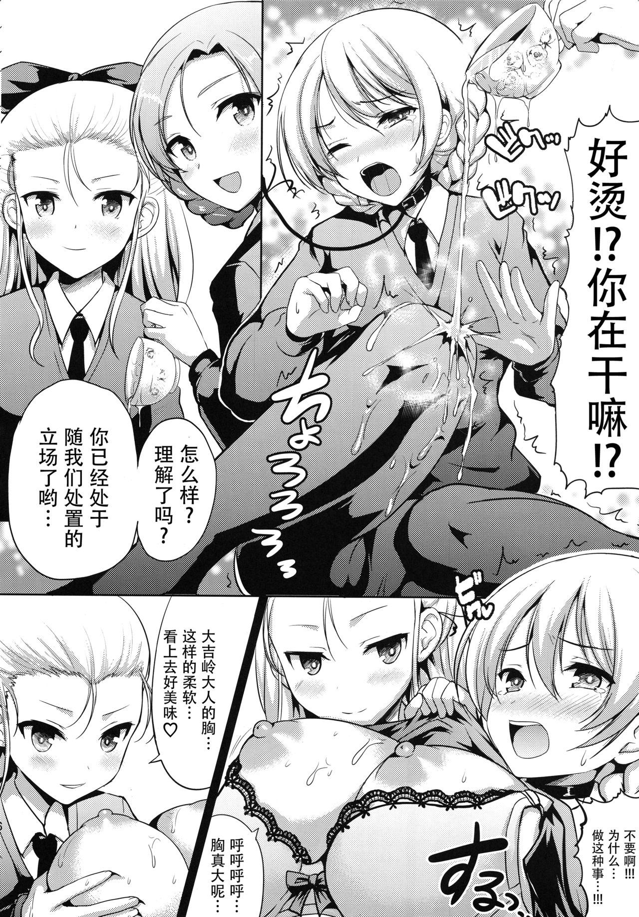 TEA WITH MILK page 6 full