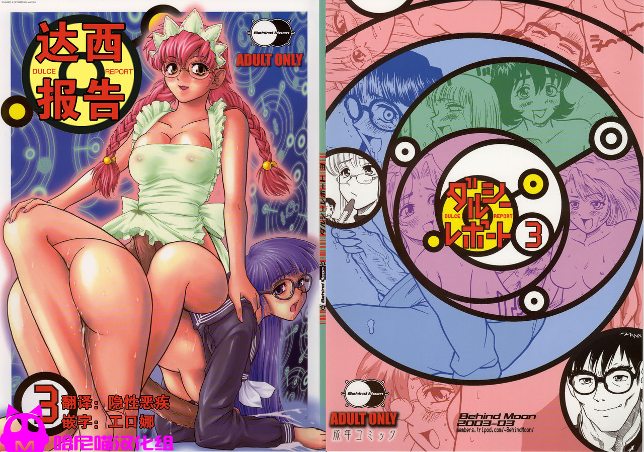 Dulce Report 3 | 达西报告3 page 1 full
