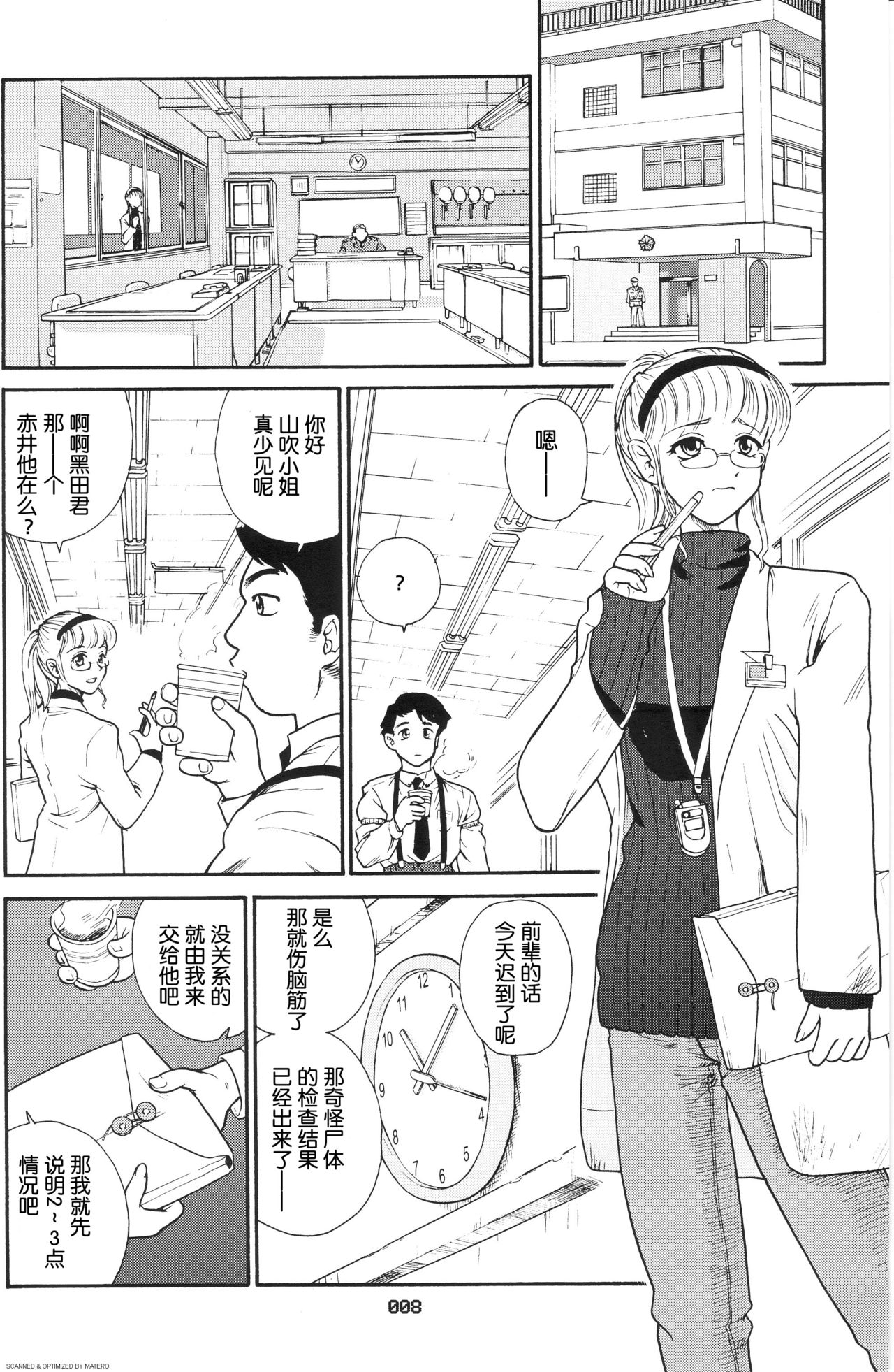 Dulce Report 3 | 达西报告3 page 7 full