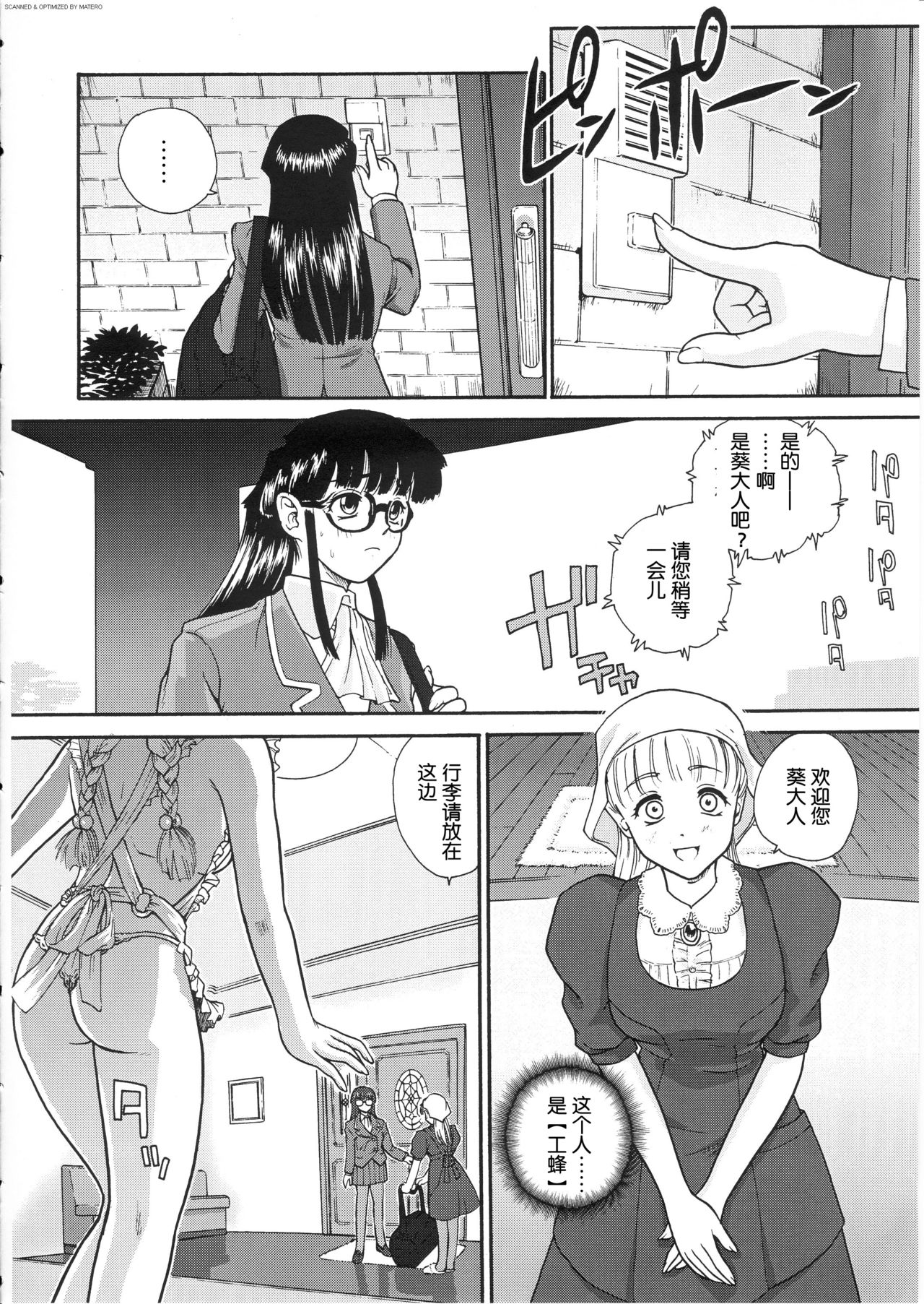 Dulce Report 3 | 达西报告3 page 9 full