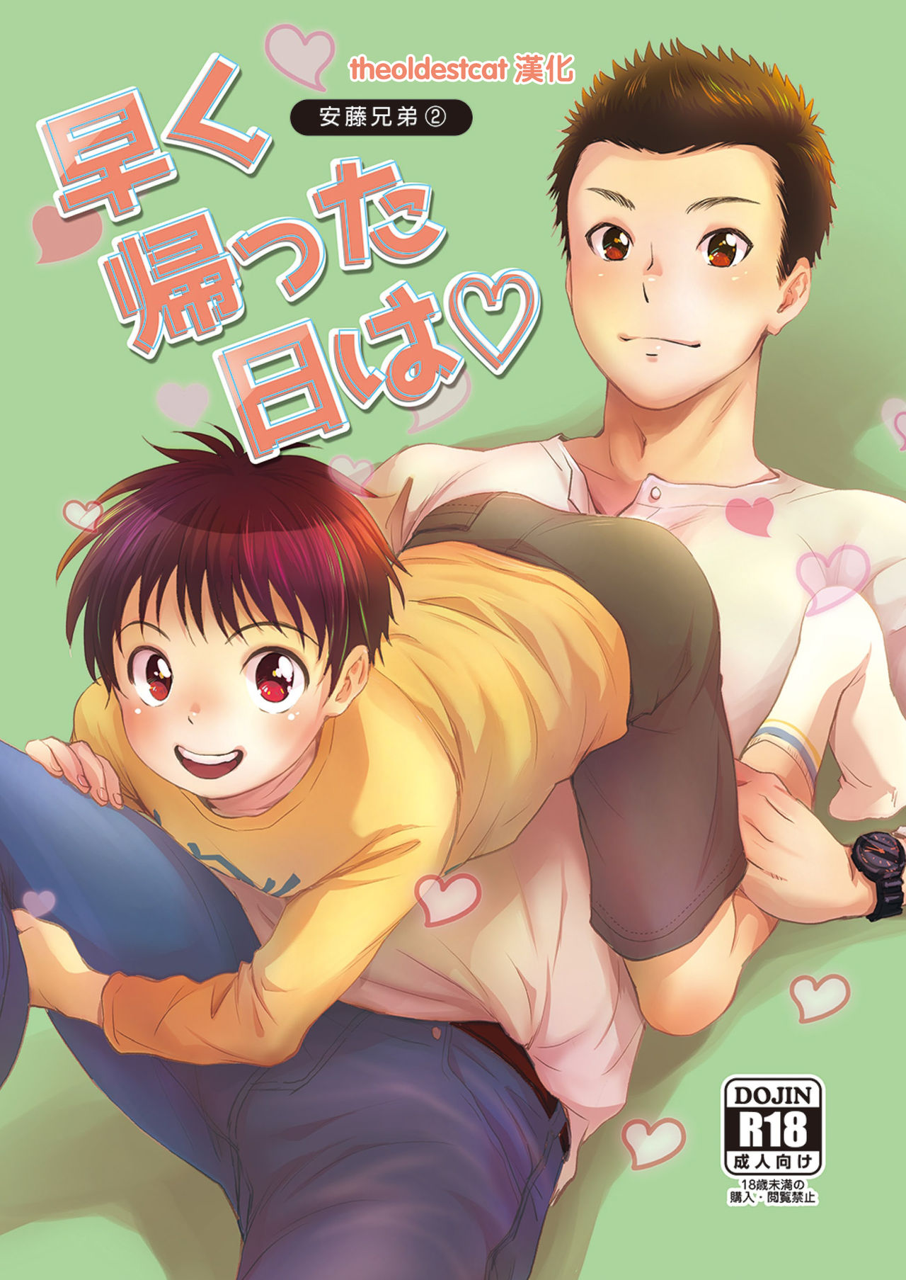 Hayaku Kaetta Hi wa page 1 full