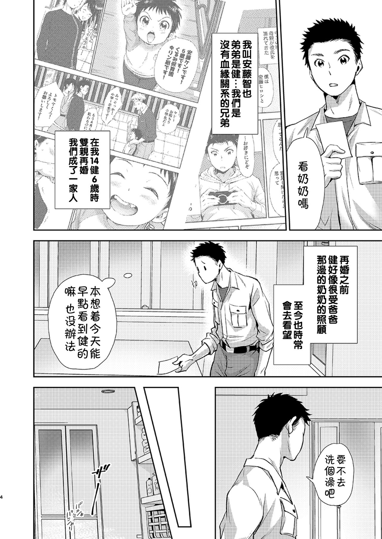 Hayaku Kaetta Hi wa page 3 full