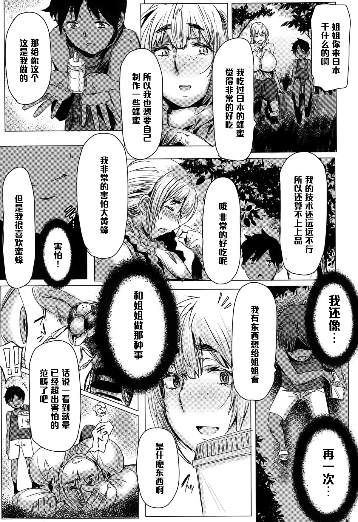 Ikoku kara Kita Honey page 7 full