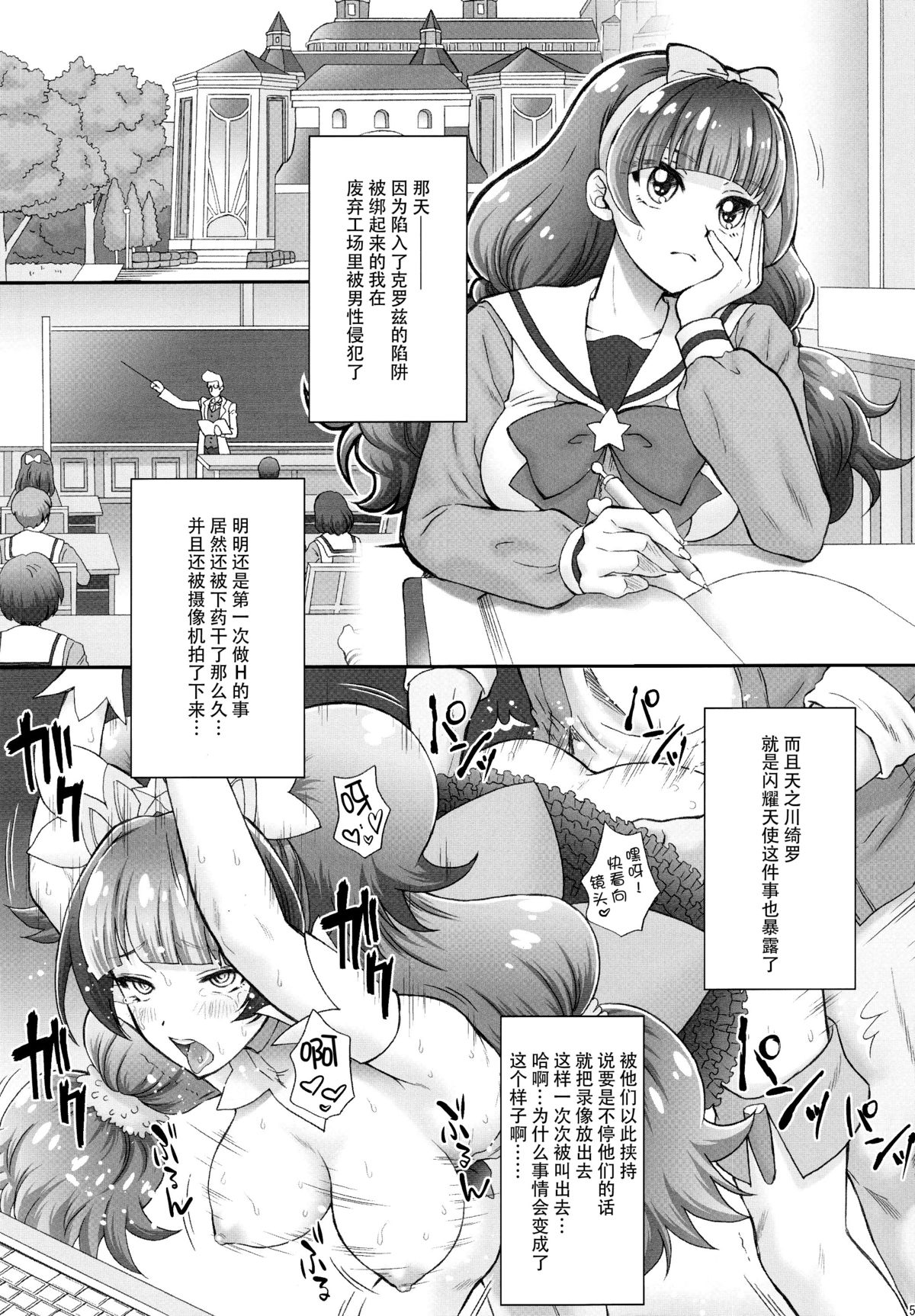 Hoshi no Ohime-sama to Yaritai! 2 page 6 full