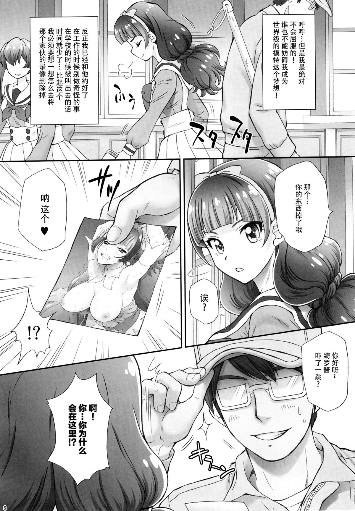 Hoshi no Ohime-sama to Yaritai! 2 page 7 full