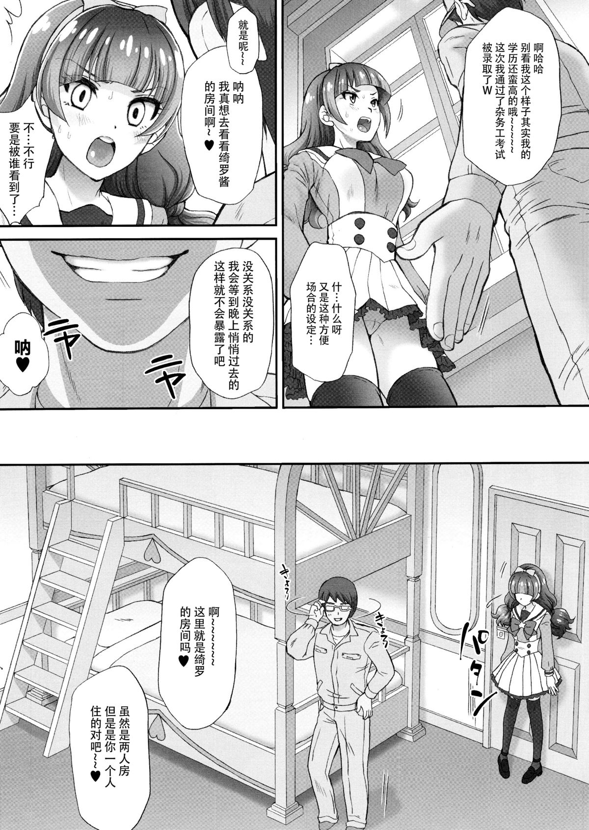 Hoshi no Ohime-sama to Yaritai! 2 page 8 full