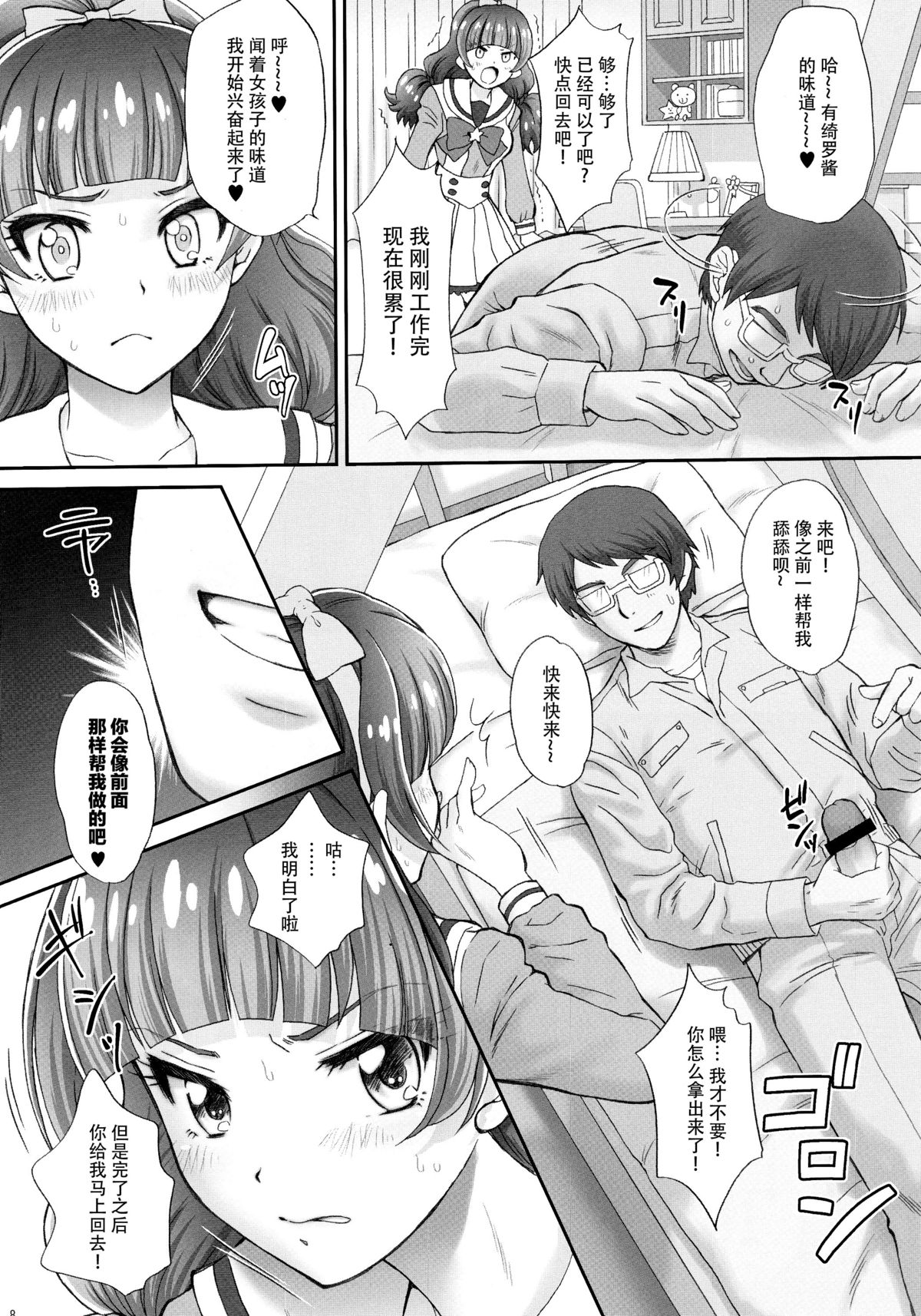 Hoshi no Ohime-sama to Yaritai! 2 page 9 full