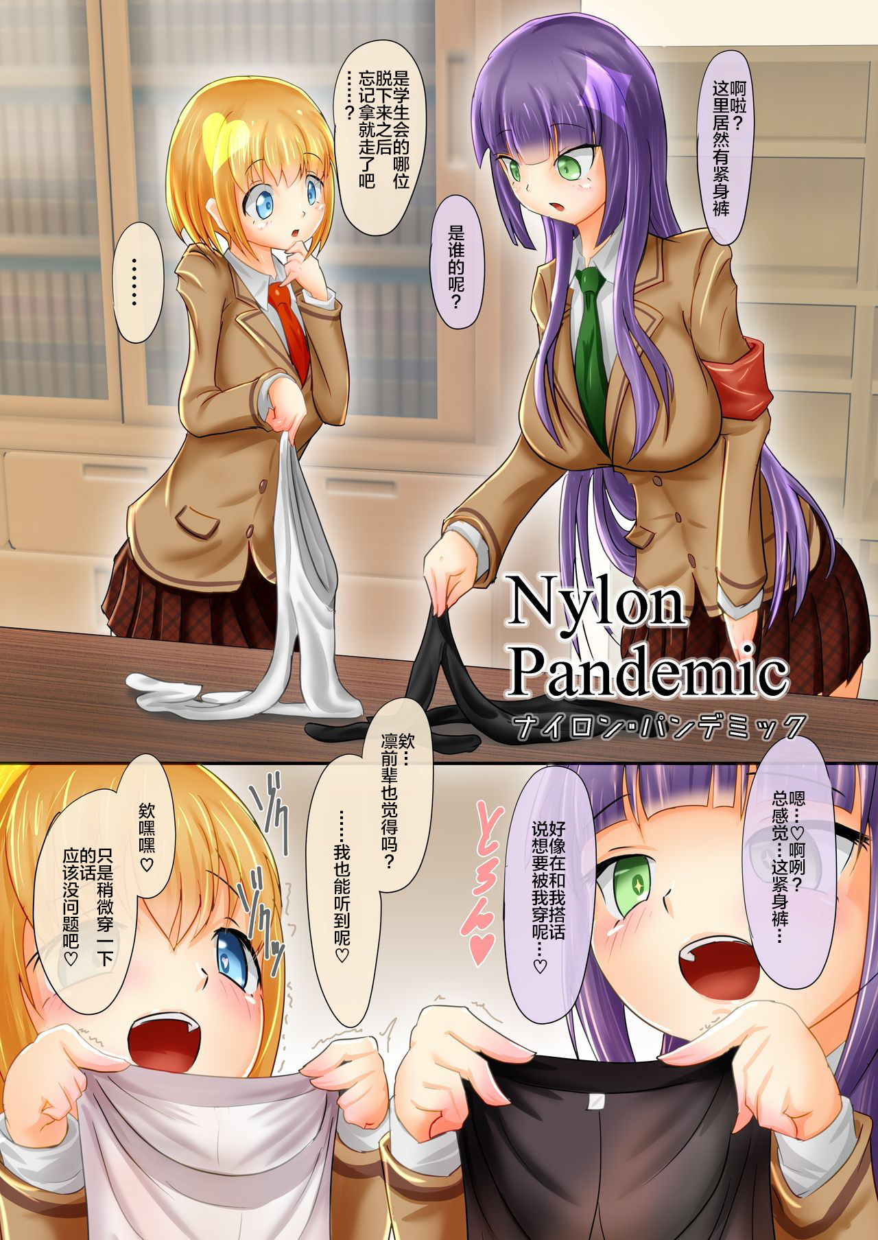 Akogare no Senpai to... Nylon Pandemic page 4 full