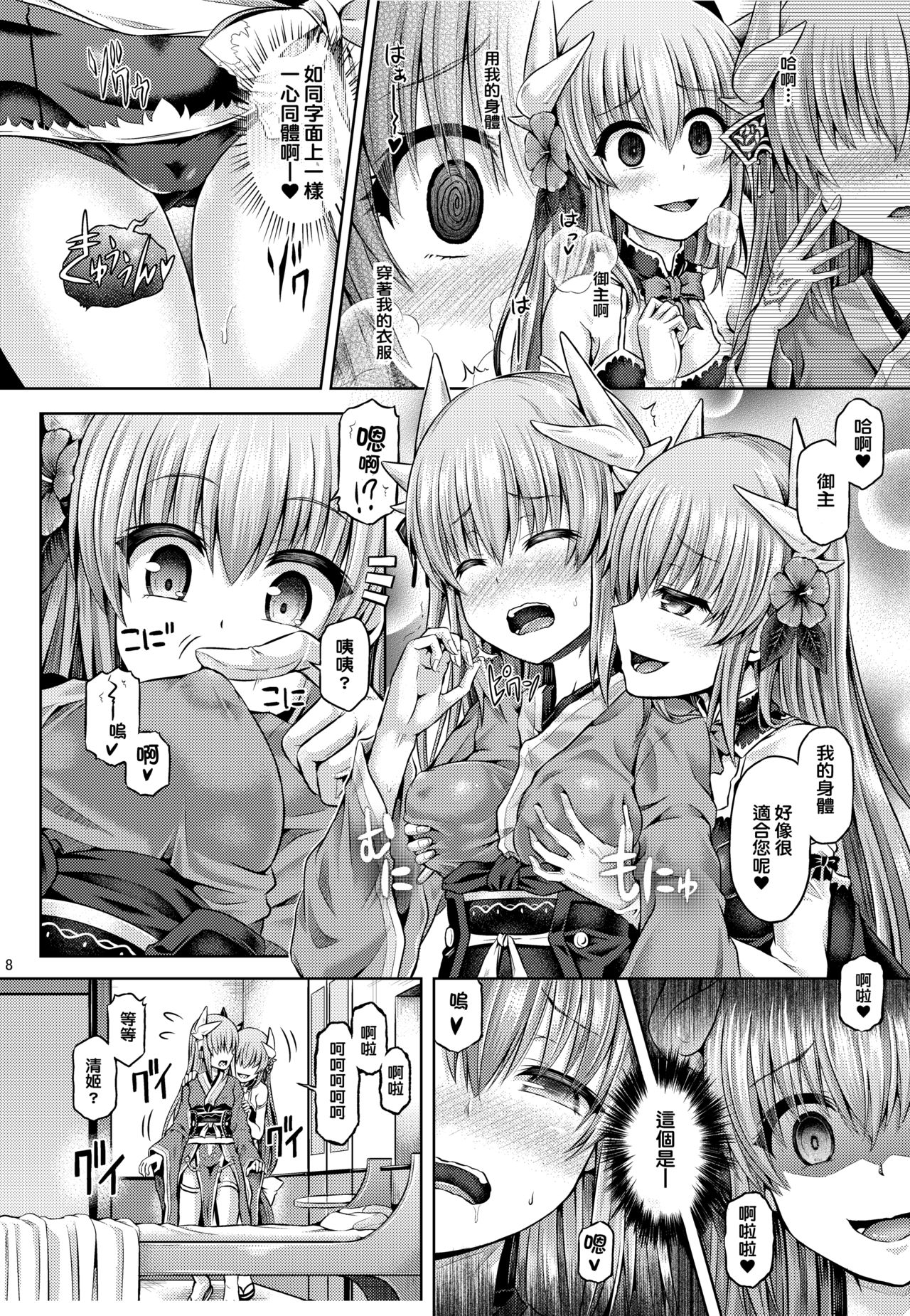 Master ga Kiyohime ni Kigaetara page 10 full