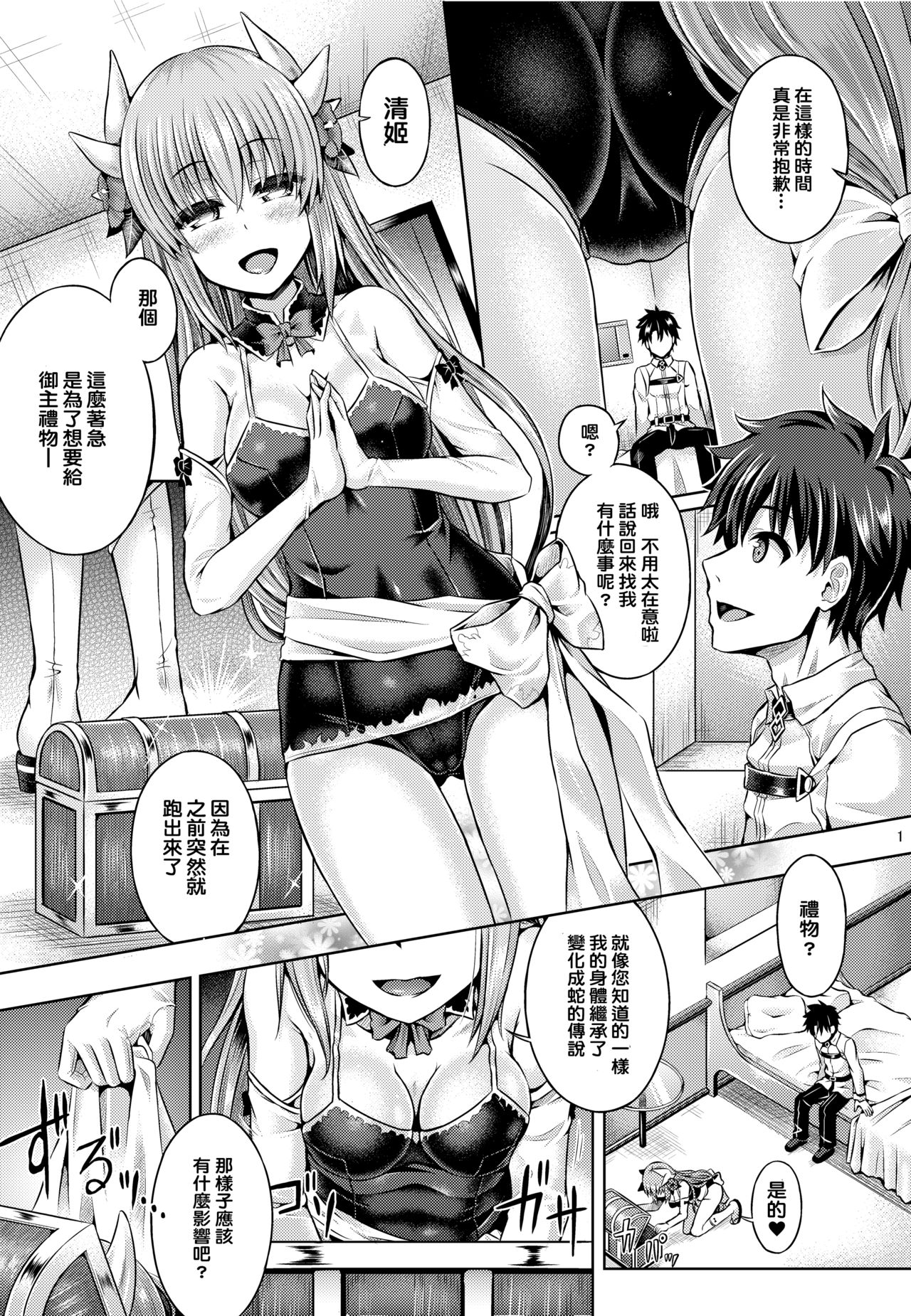 Master ga Kiyohime ni Kigaetara page 3 full