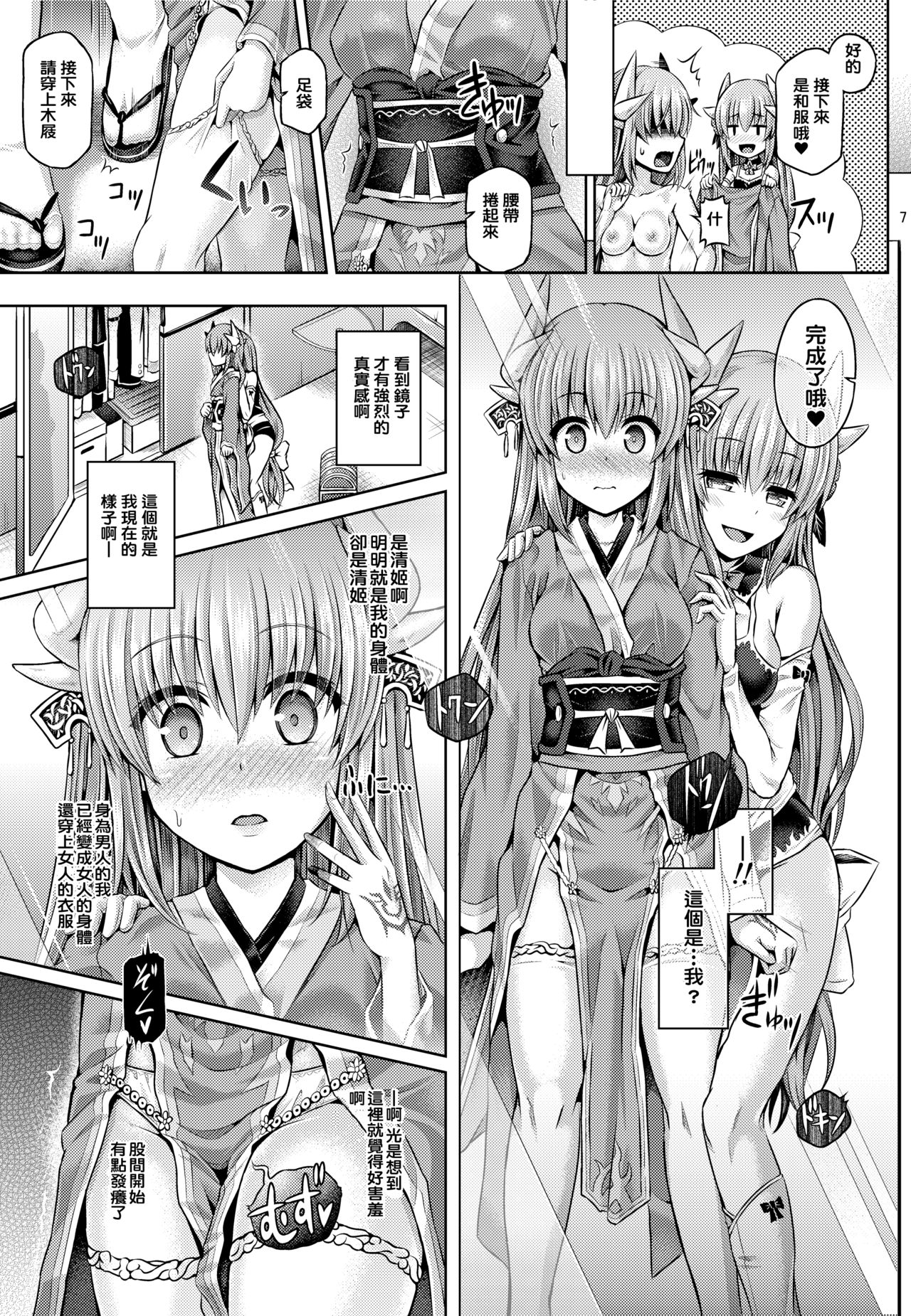 Master ga Kiyohime ni Kigaetara page 9 full