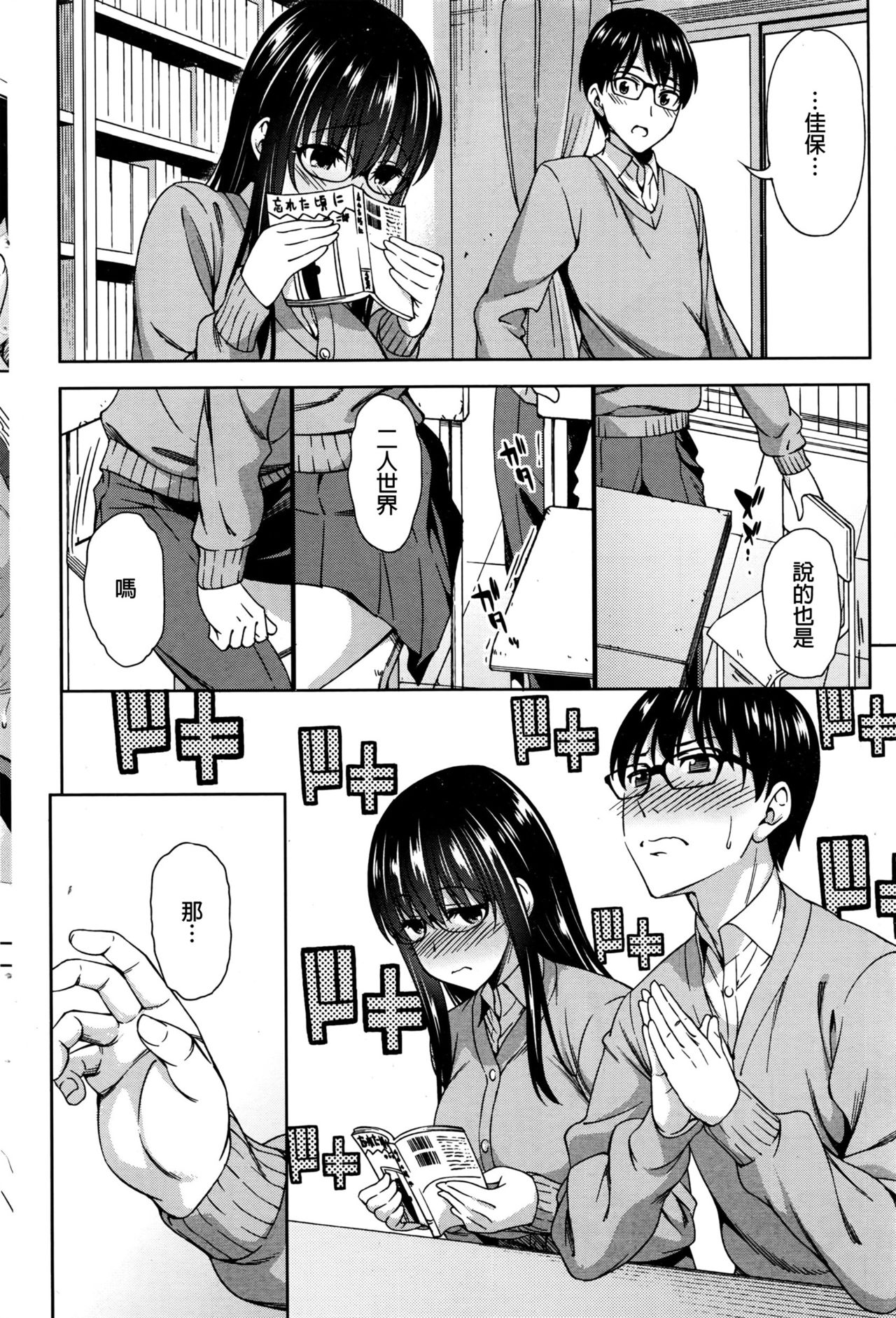 Futari no Jikan page 4 full