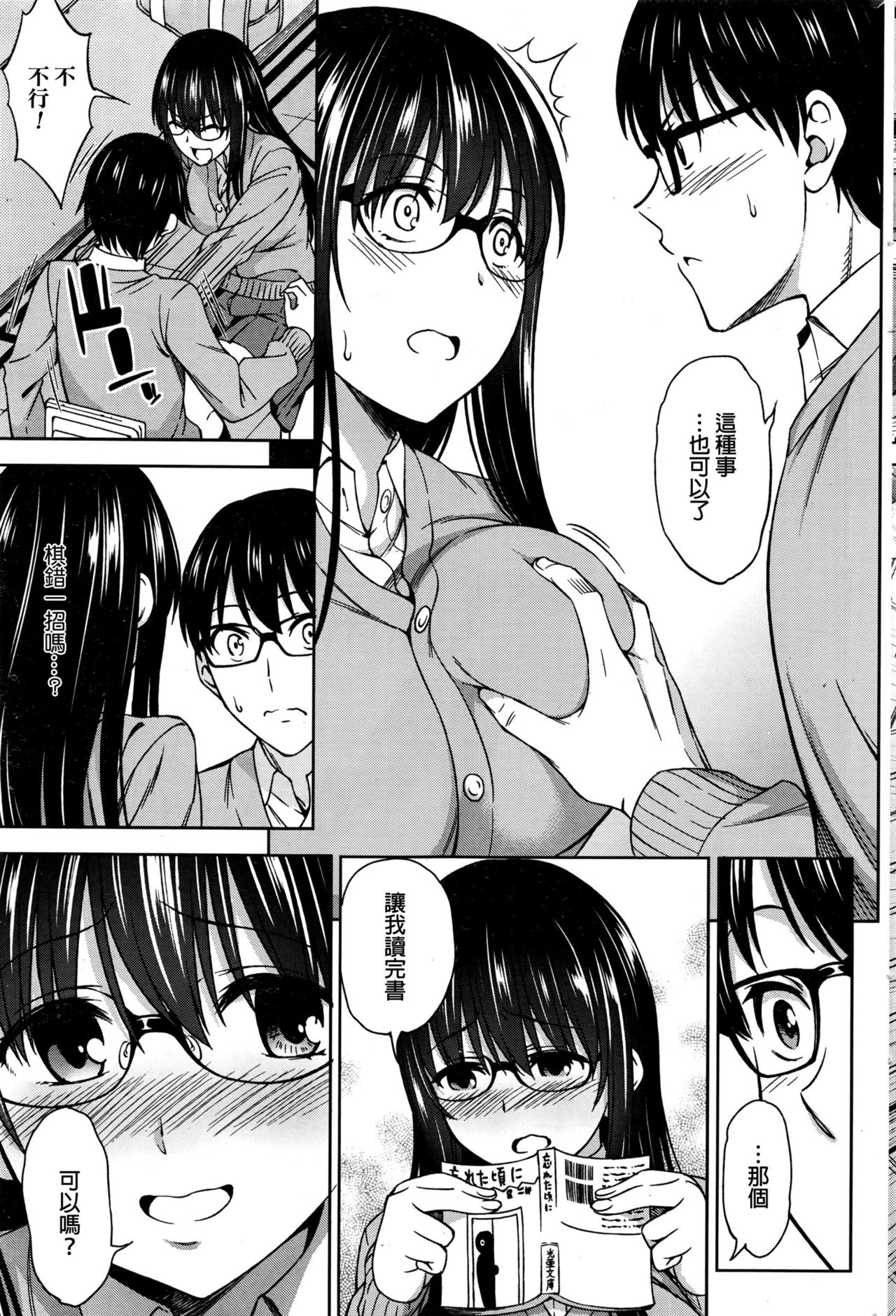 Futari no Jikan page 5 full