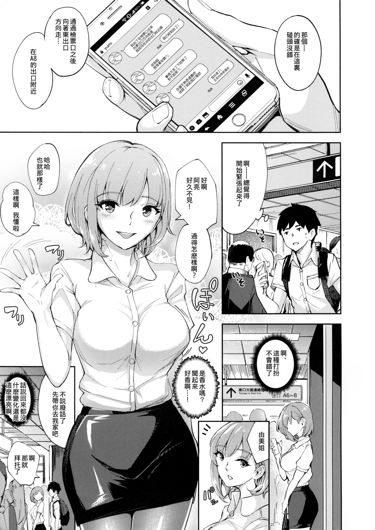 KunKunKun page 3 full