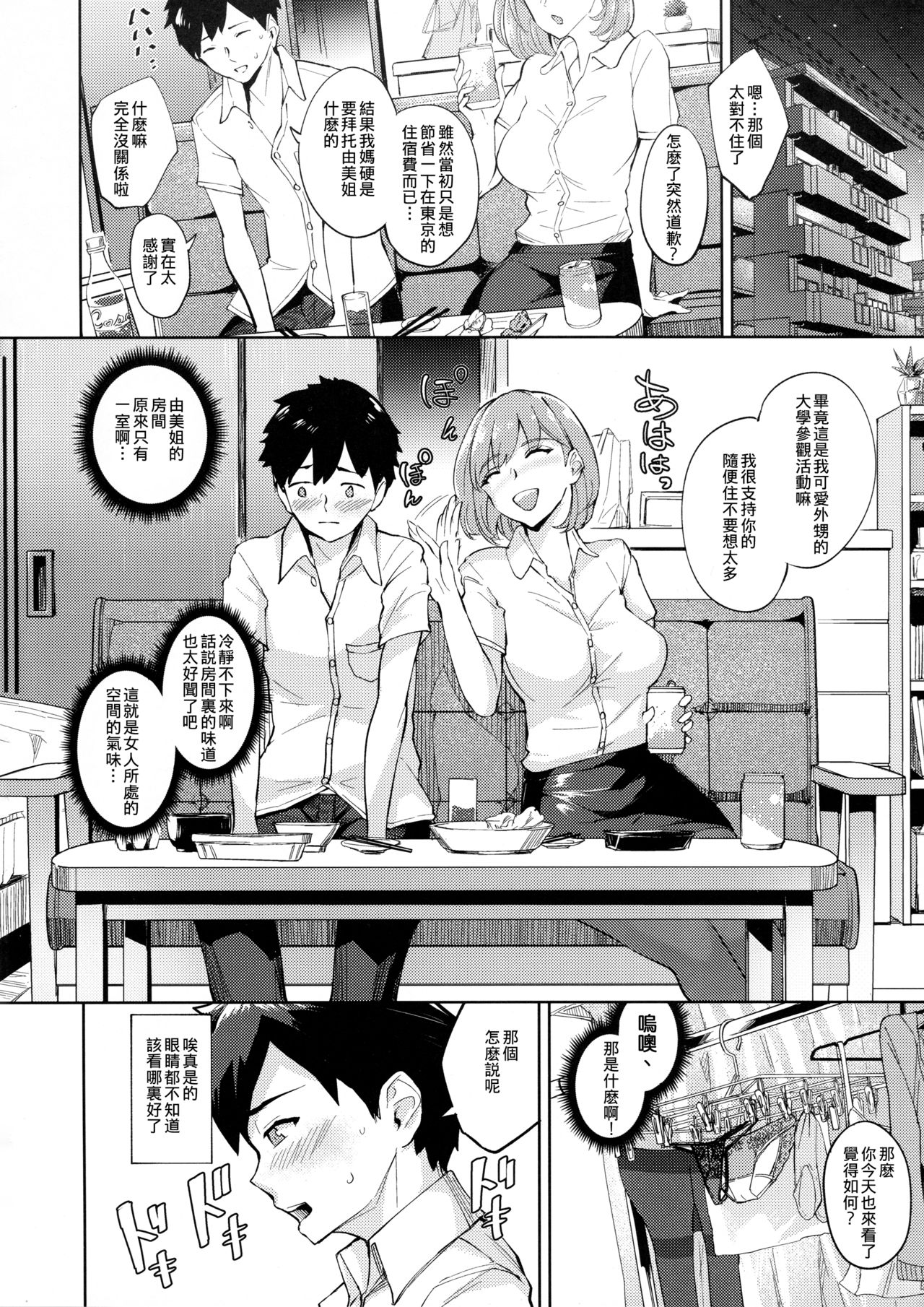 KunKunKun page 4 full