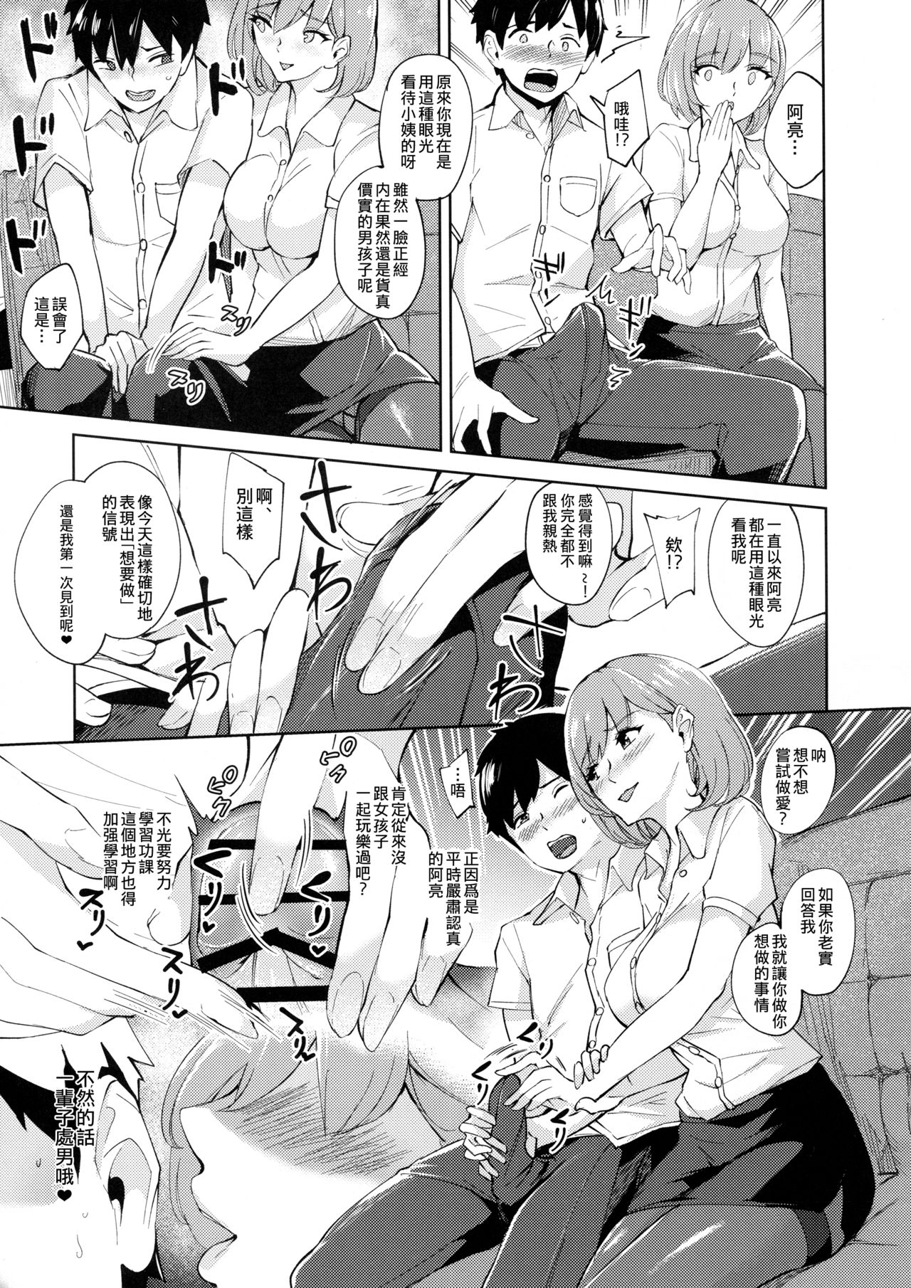 KunKunKun page 7 full