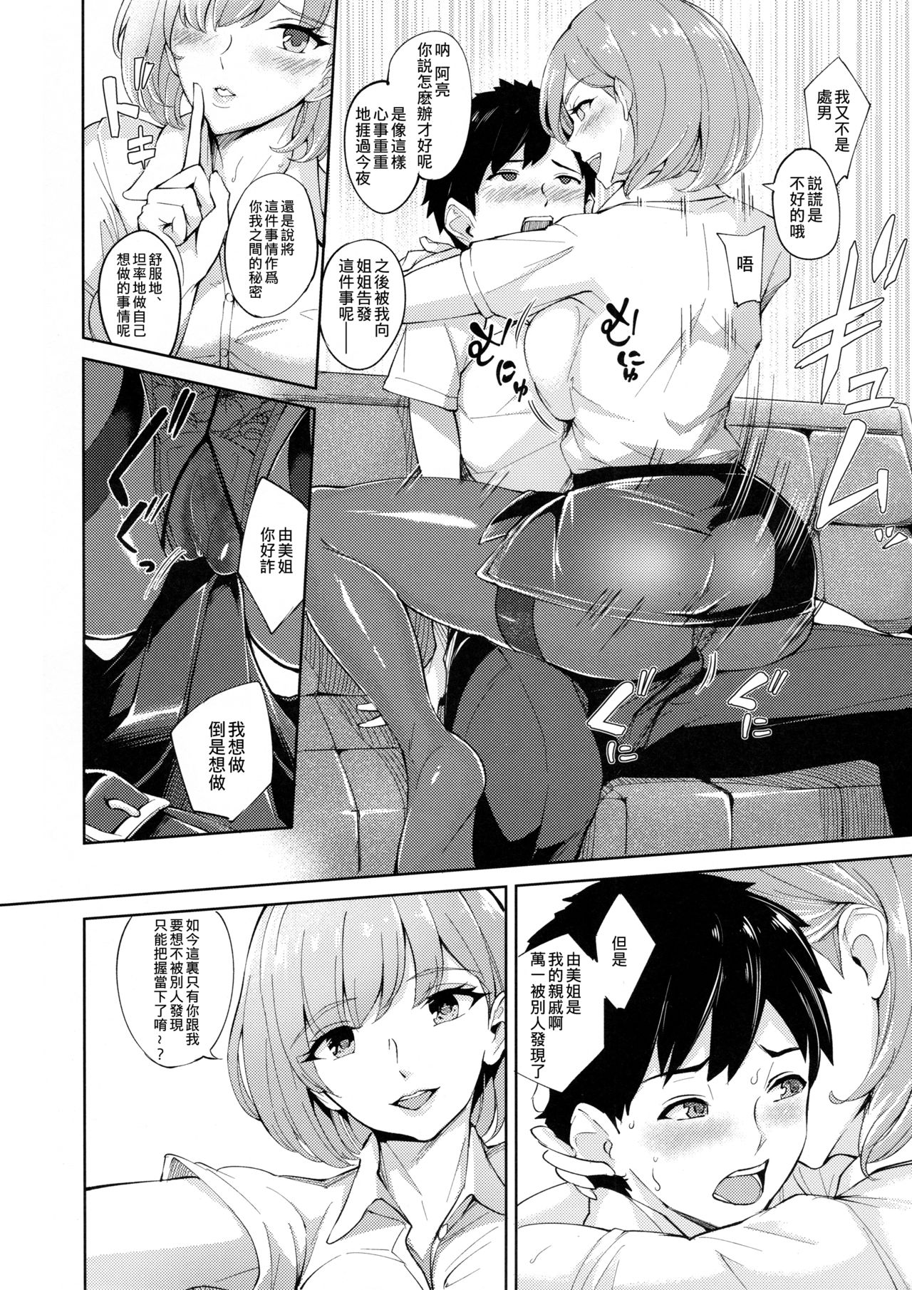 KunKunKun page 8 full