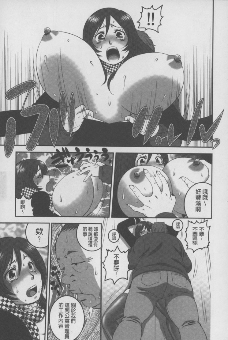 Mesu Inu Zukan | 淫亂母狗大圖鑑 page 8 full