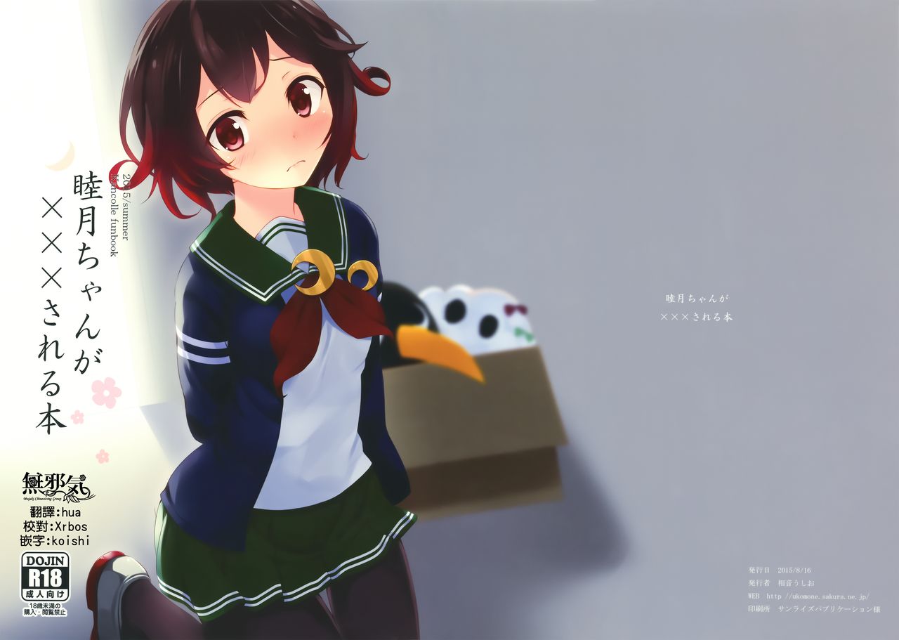 Mutsuki-chan ga XXX Sareru Hon page 1 full